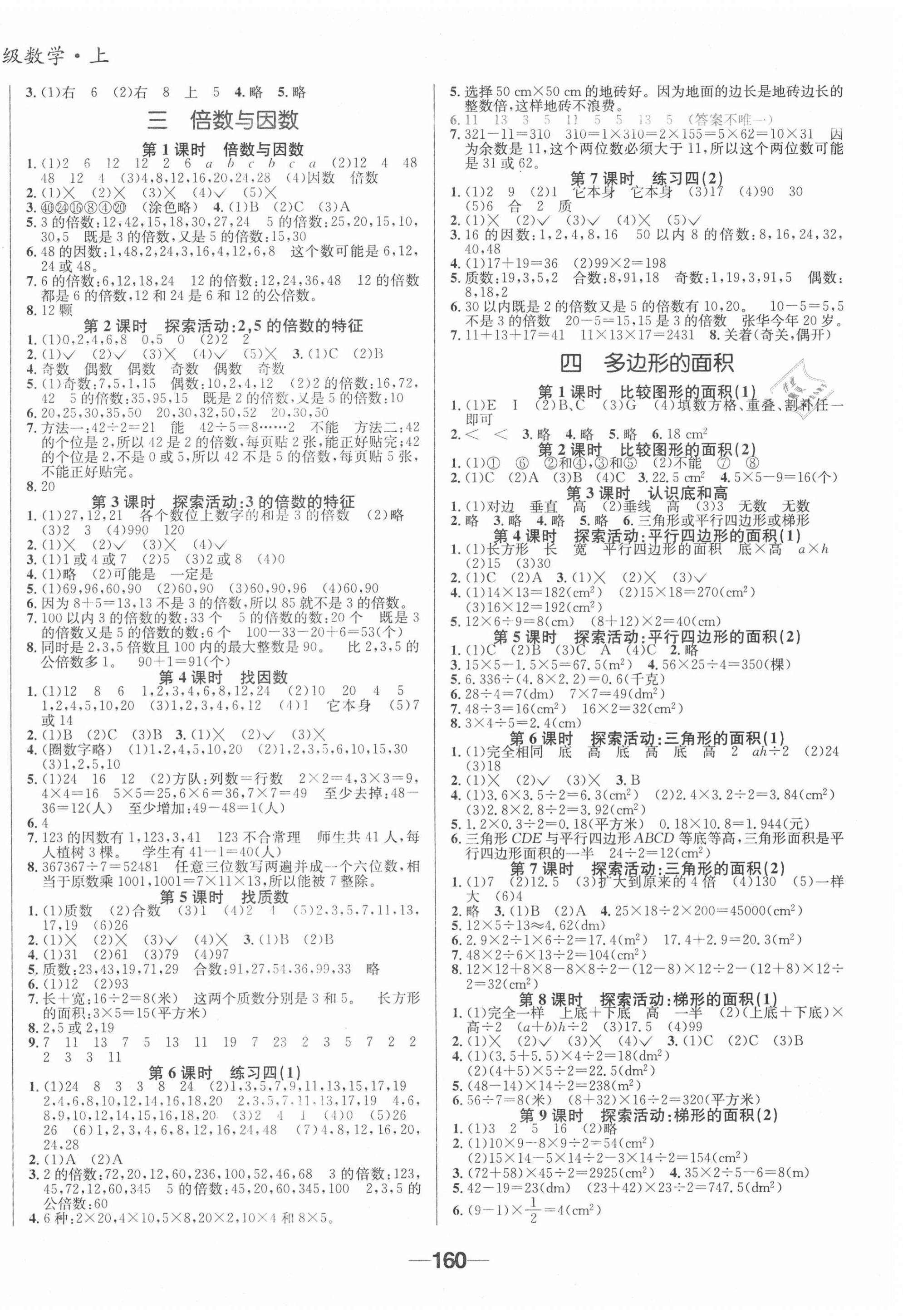 2020年天府名校優(yōu)課練五年級數(shù)學(xué)上冊北師大版成都專版 參考答案第2頁