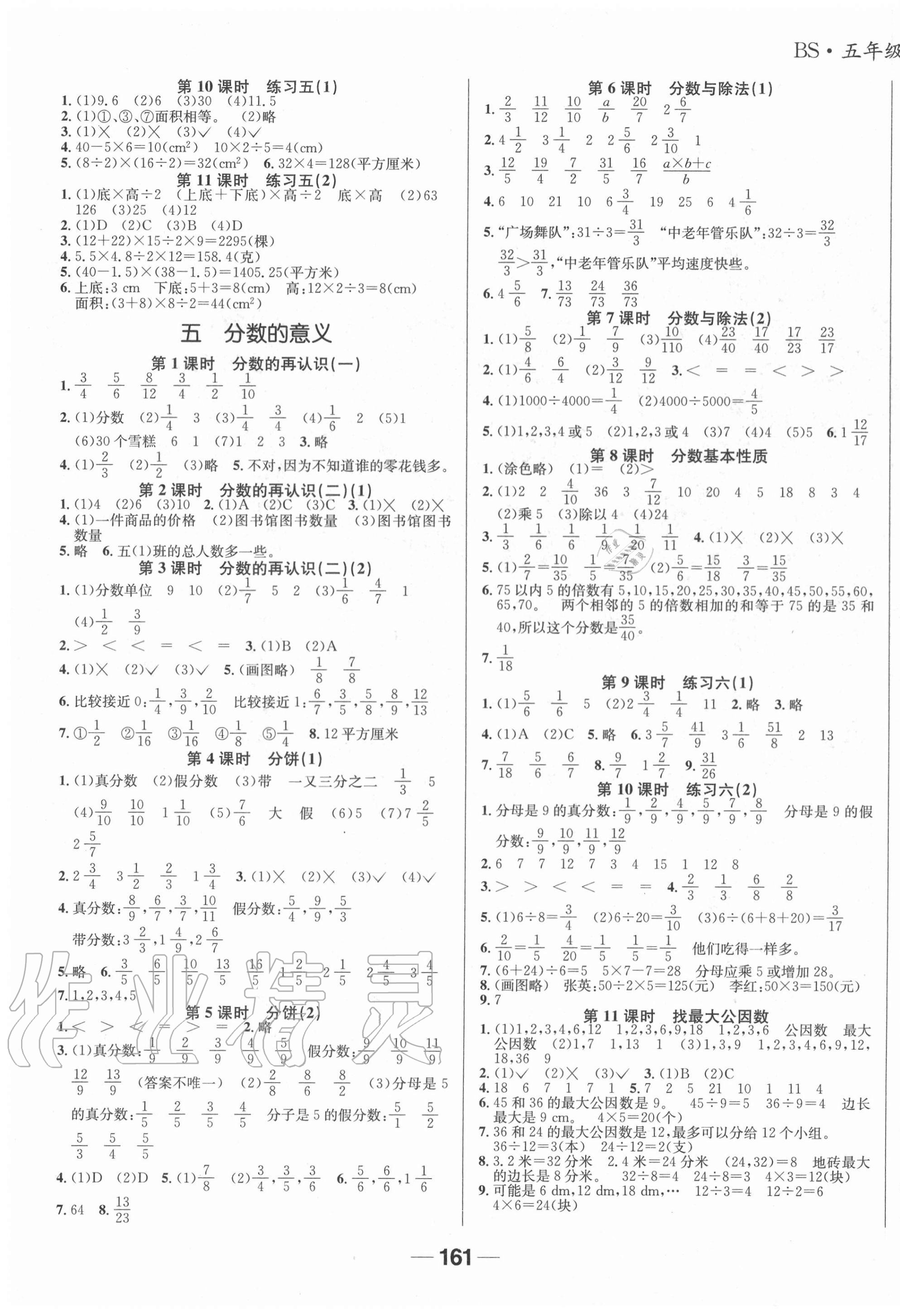 2020年天府名校優(yōu)課練五年級(jí)數(shù)學(xué)上冊(cè)北師大版成都專版 參考答案第3頁