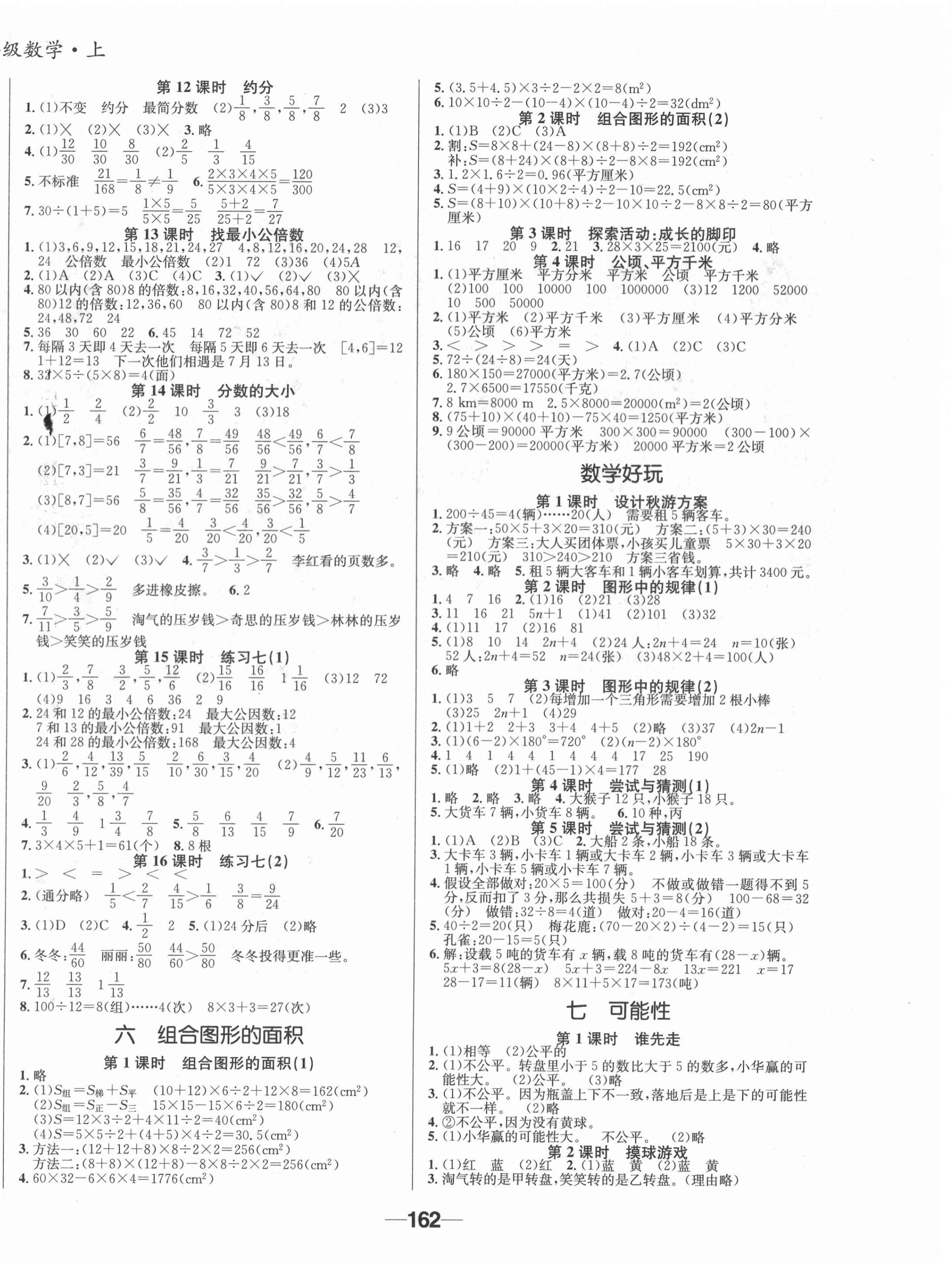 2020年天府名校優(yōu)課練五年級(jí)數(shù)學(xué)上冊(cè)北師大版成都專版 參考答案第4頁(yè)