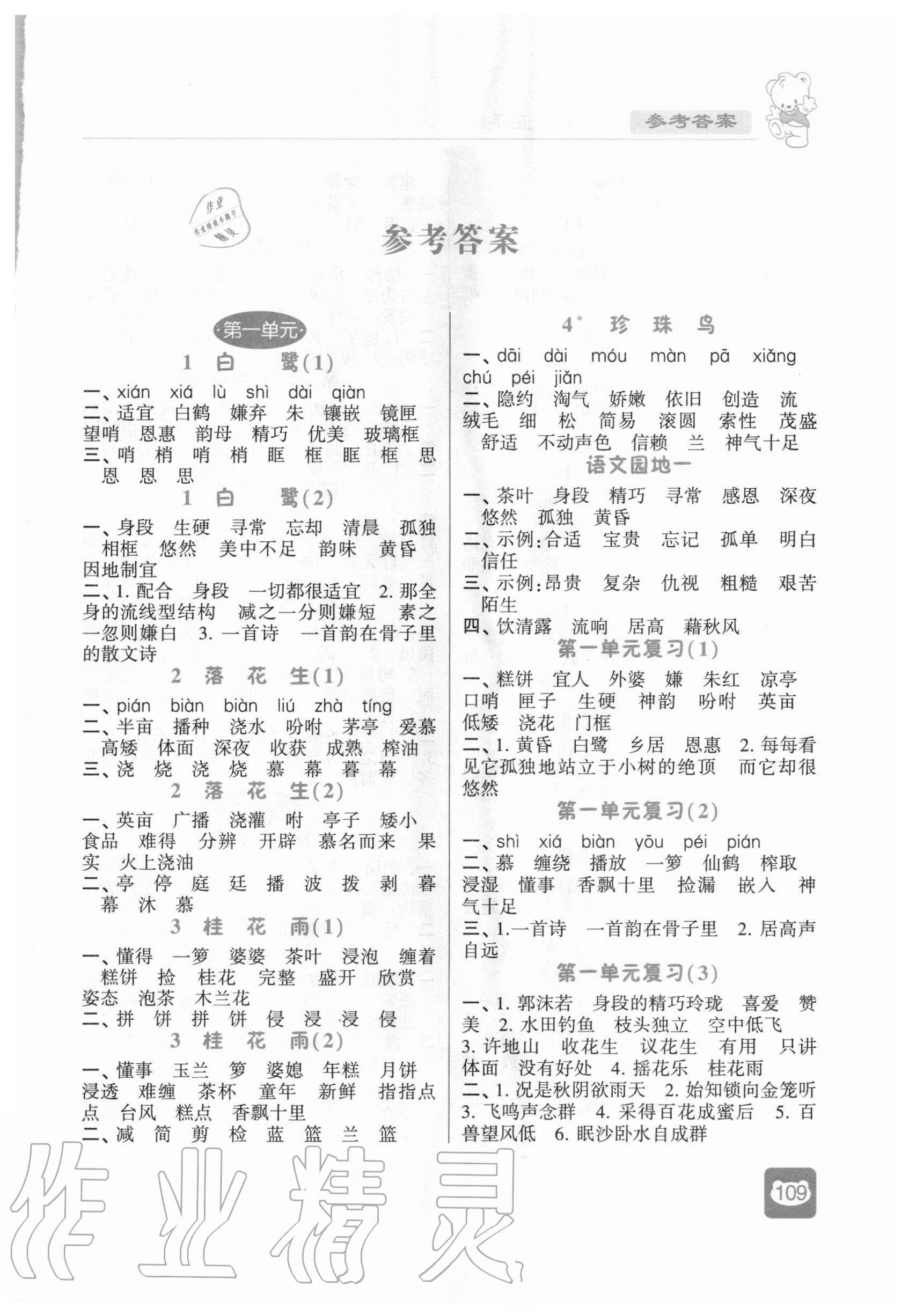 2020年經(jīng)綸學(xué)典默寫小能手五年級語文上冊人教版 第1頁