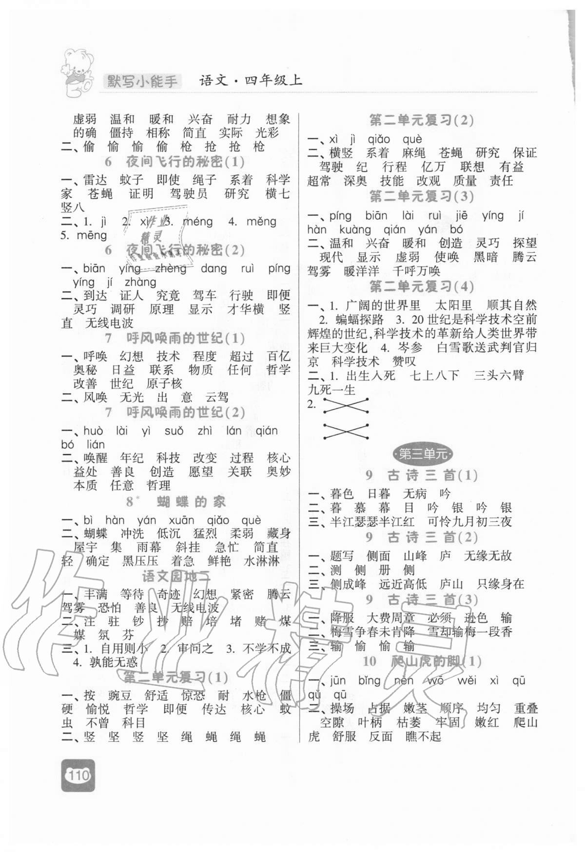 2020年經(jīng)綸學(xué)典默寫小能手四年級(jí)語文上冊(cè)人教版 第2頁(yè)