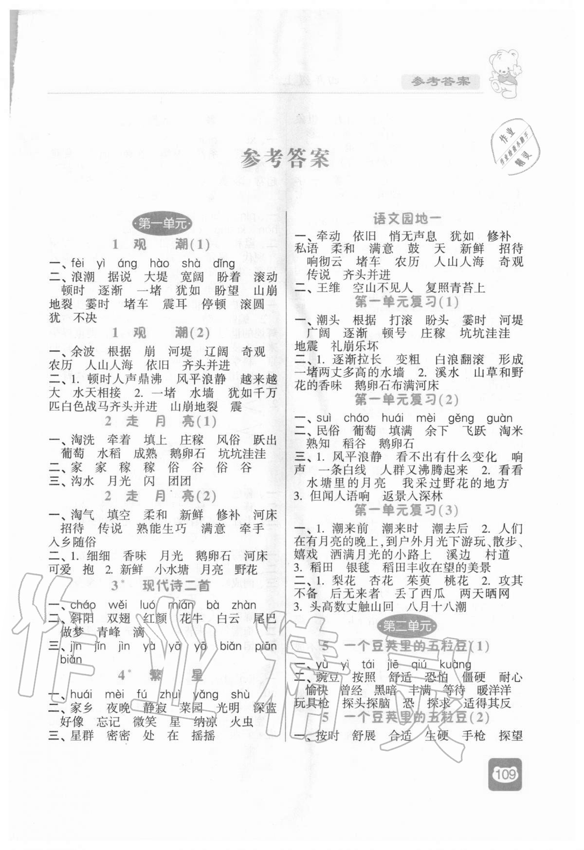 2020年經(jīng)綸學(xué)典默寫小能手四年級語文上冊人教版 第1頁