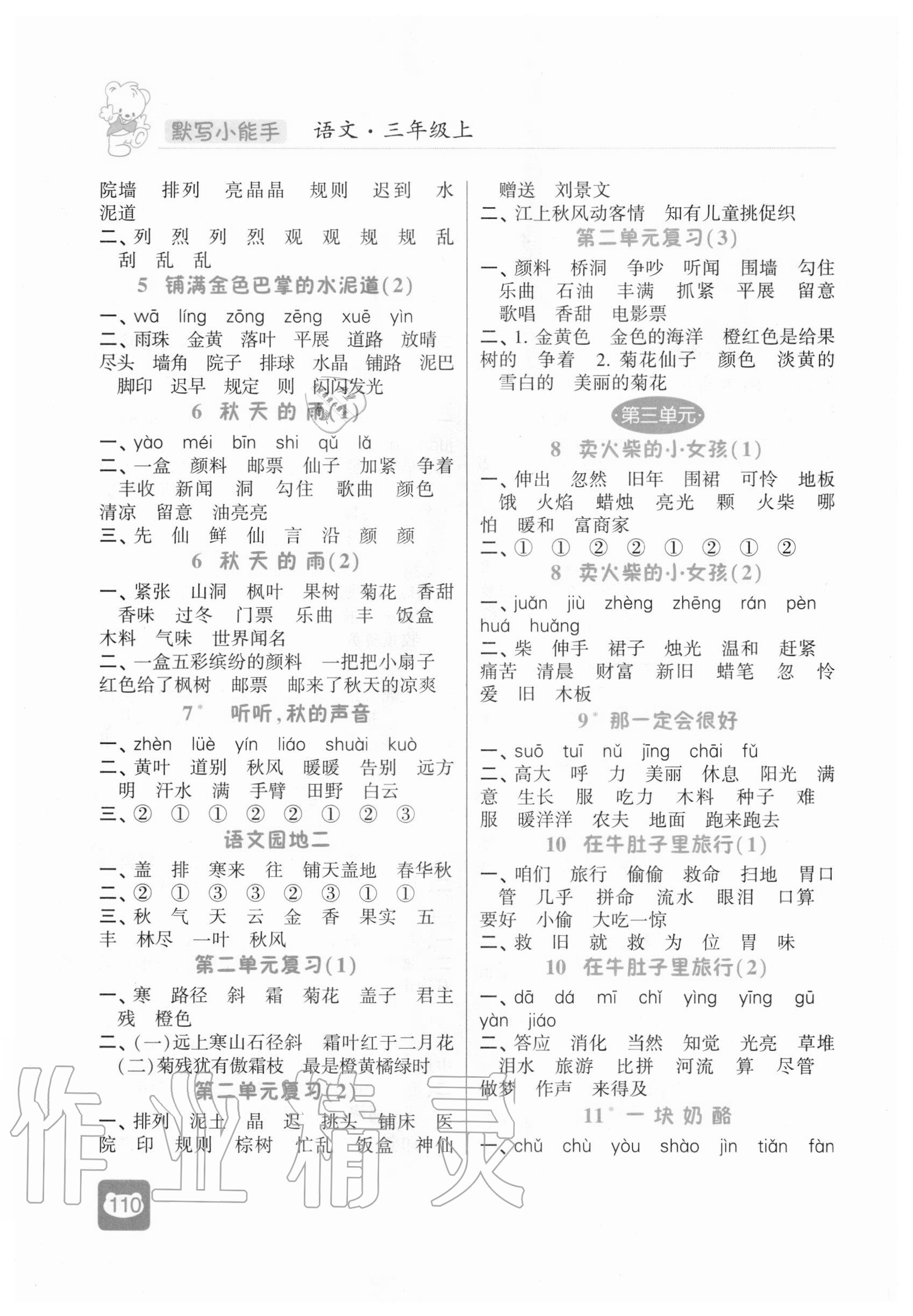 2020年經(jīng)綸學(xué)典默寫小能手三年級語文上冊人教版 第2頁