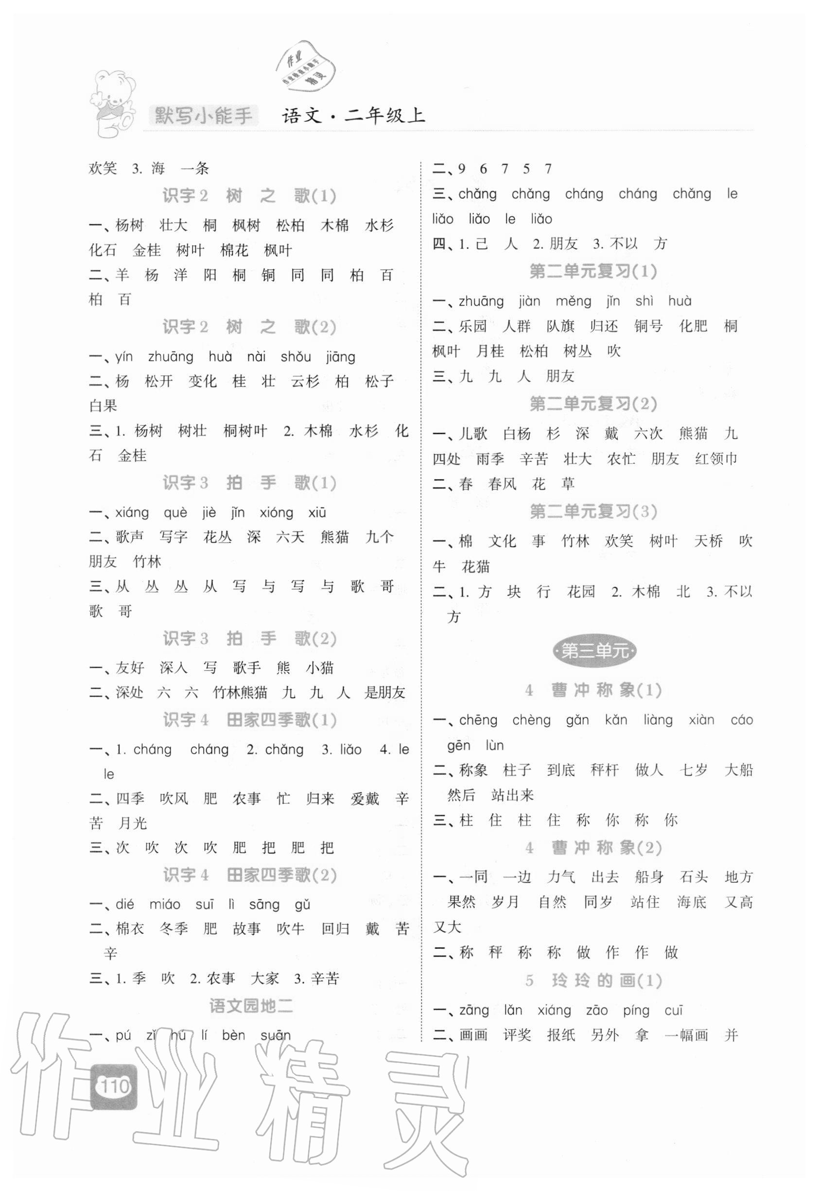 2020年經綸學典默寫小能手二年級語文上冊人教版 第2頁