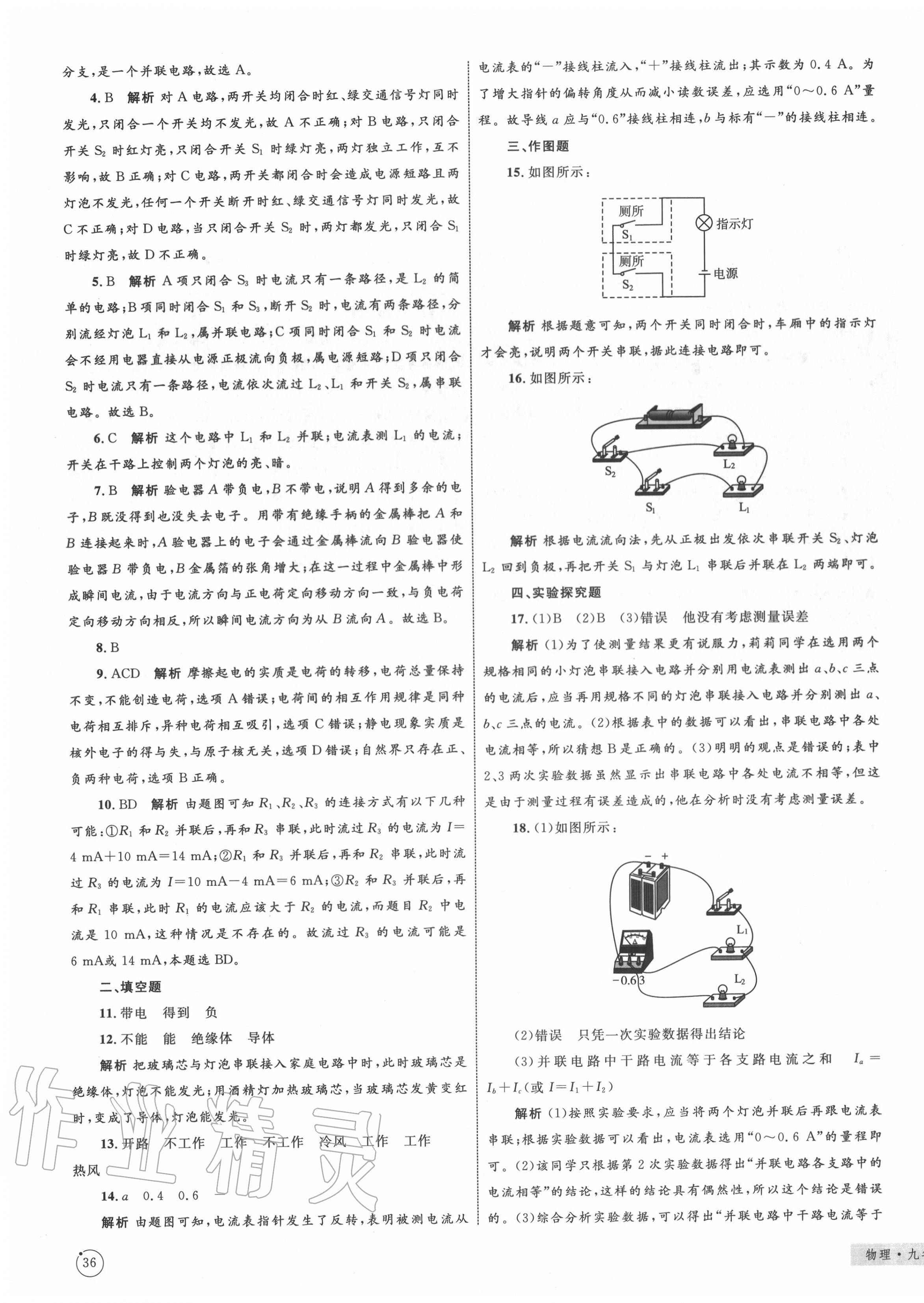 2020年優化設計單元測試卷九年級物理全一冊人教版 第3頁