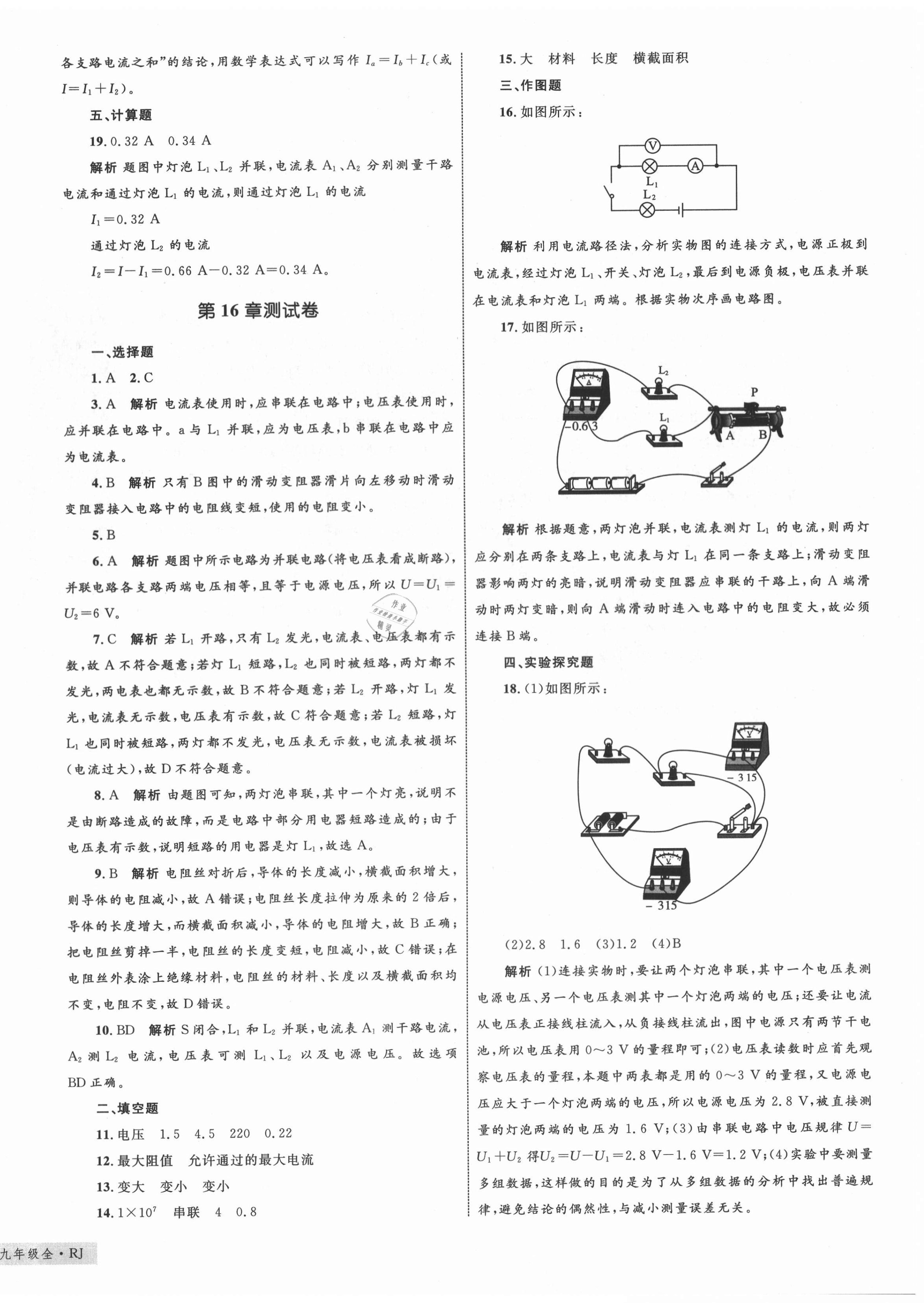 2020年優化設計單元測試卷九年級物理全一冊人教版 第4頁