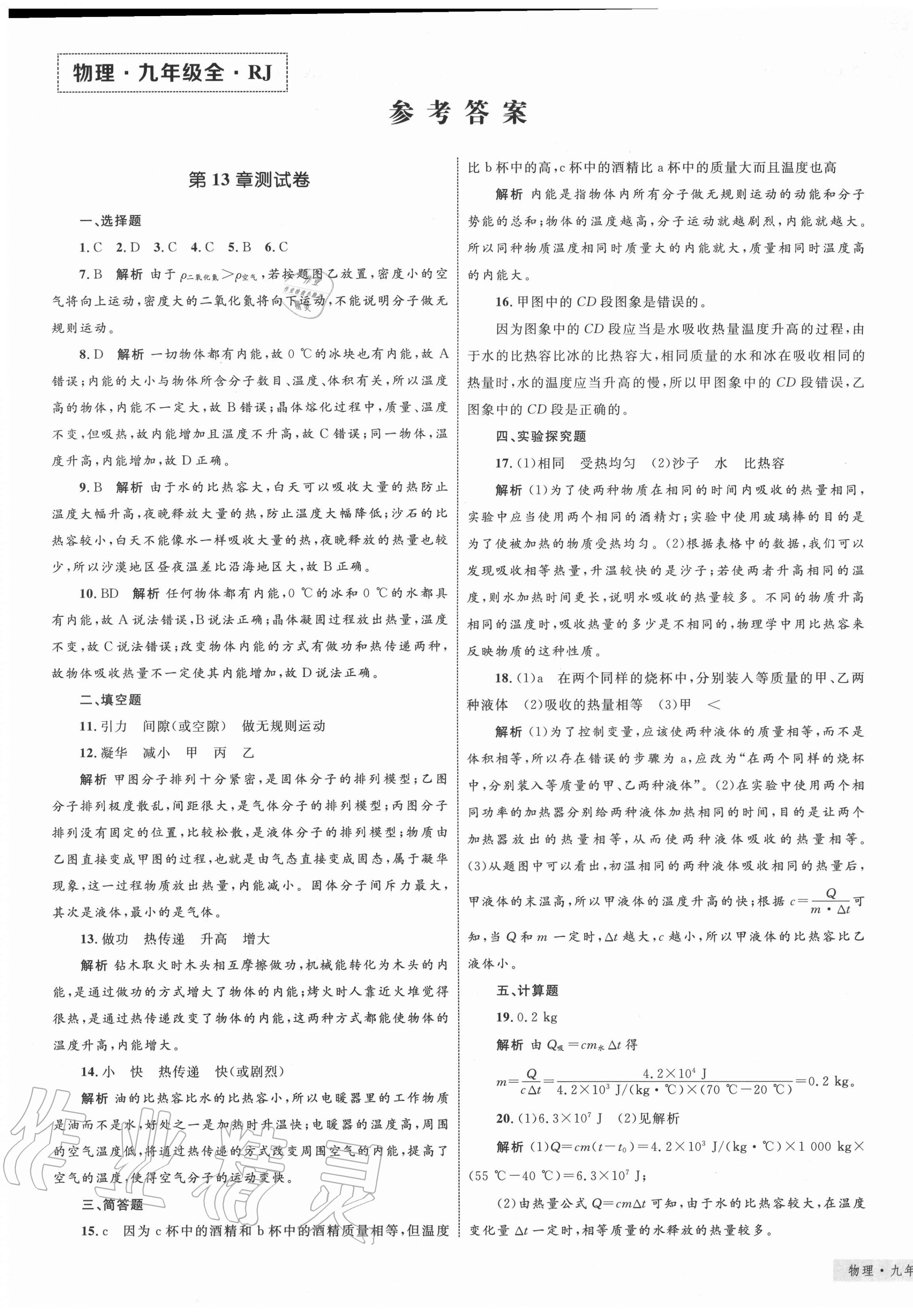 2020年優化設計單元測試卷九年級物理全一冊人教版 第1頁