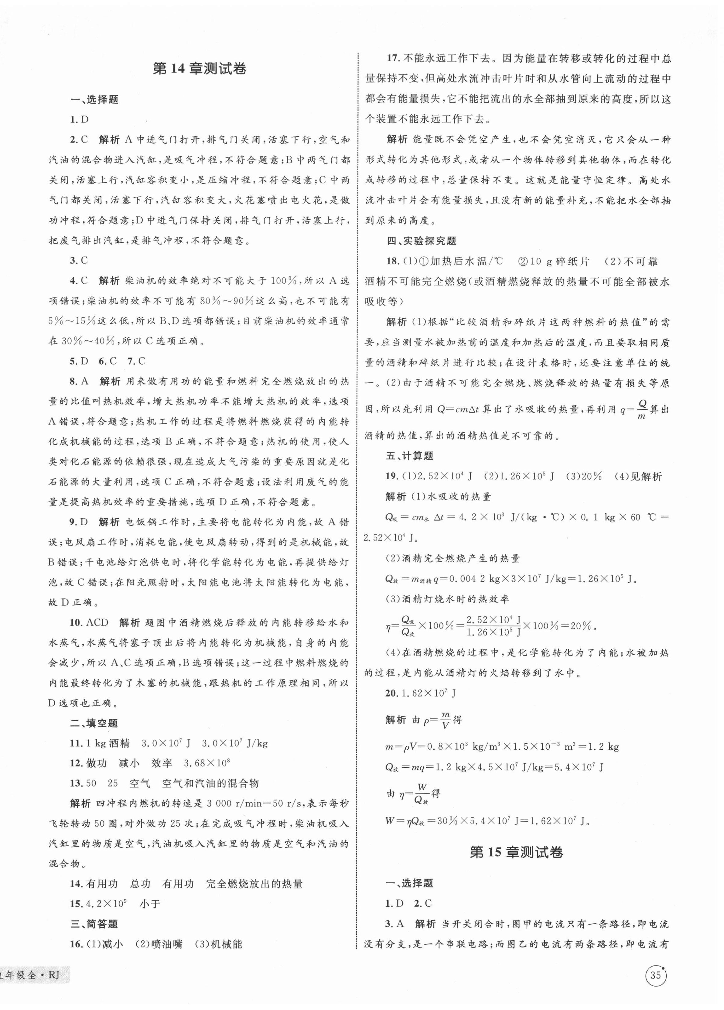 2020年優化設計單元測試卷九年級物理全一冊人教版 第2頁