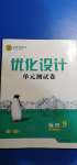 2020年優化設計單元測試卷九年級物理全一冊人教版