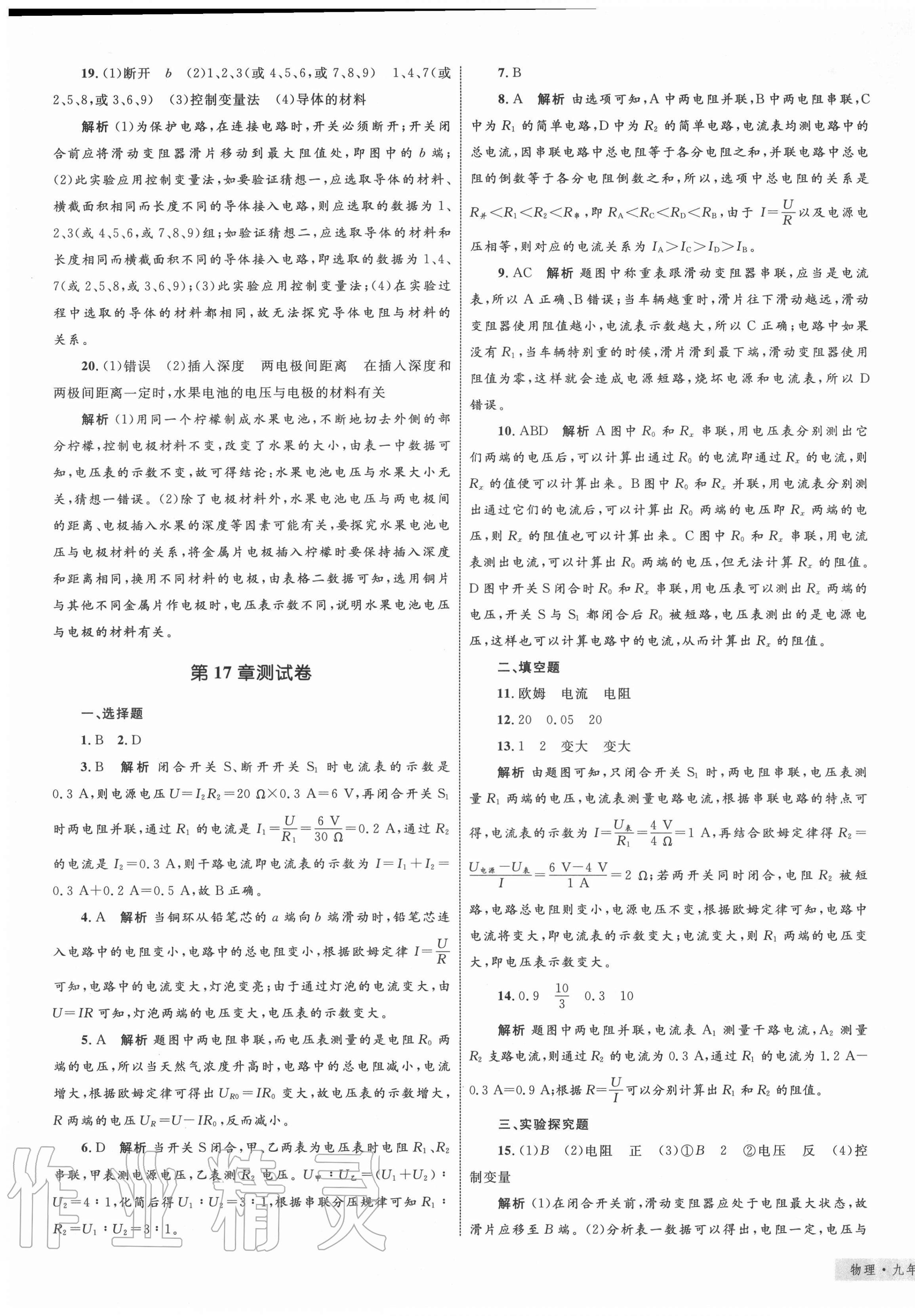 2020年優化設計單元測試卷九年級物理全一冊人教版 第5頁