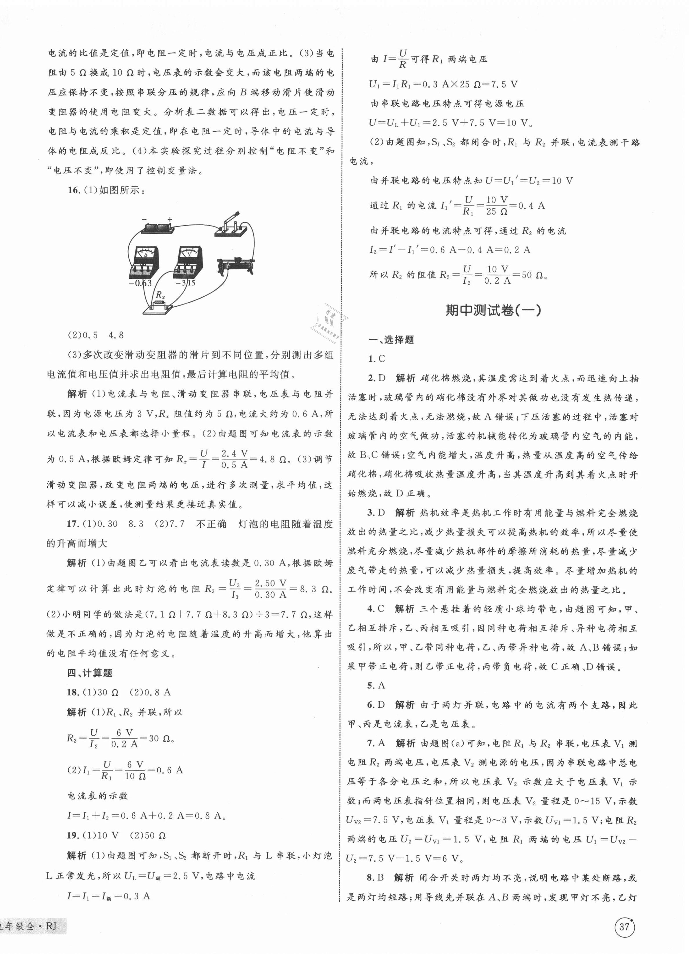 2020年優化設計單元測試卷九年級物理全一冊人教版 第6頁
