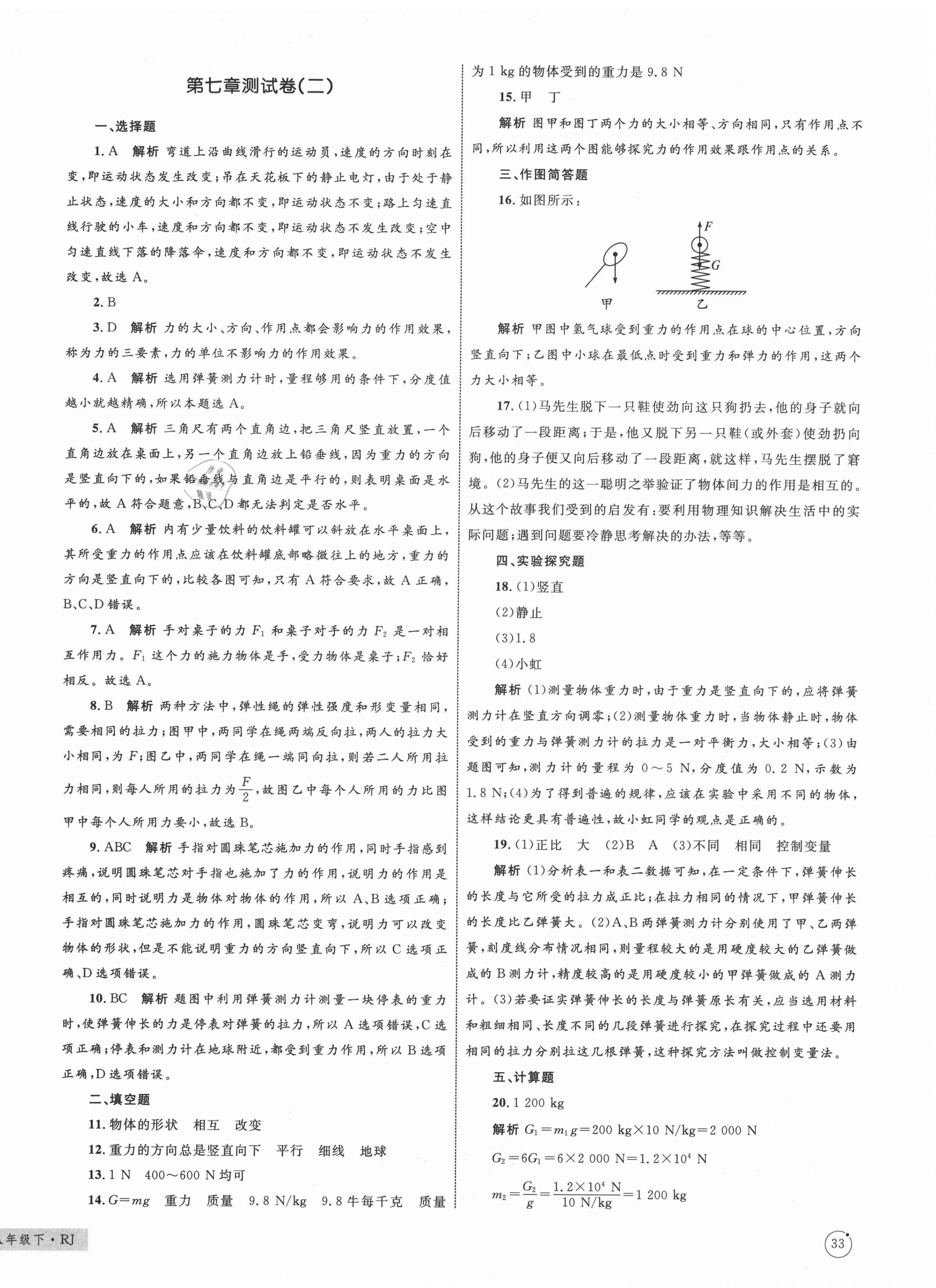 2020年優(yōu)化設(shè)計(jì)單元測試卷八年級物理下冊人教版 第2頁