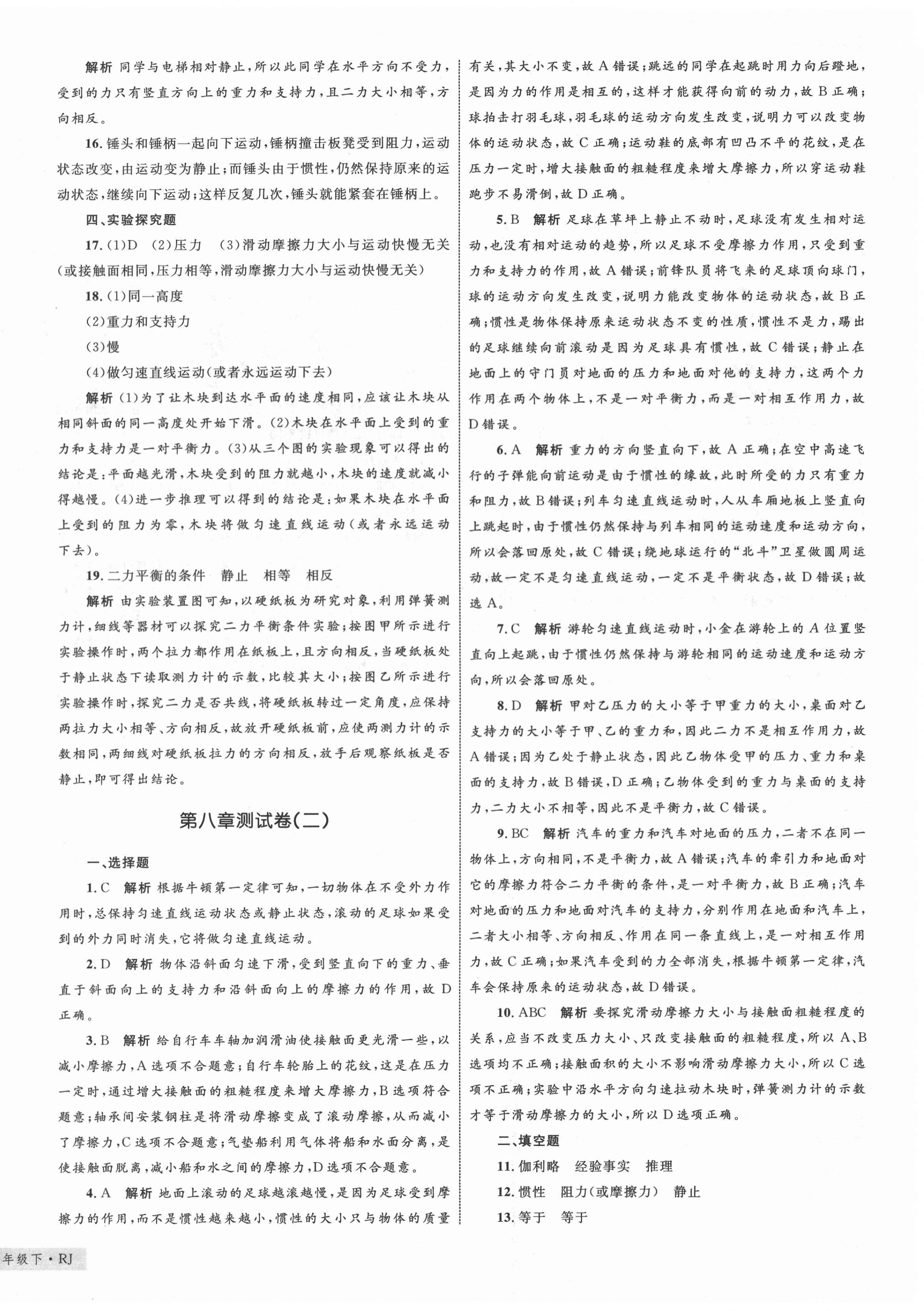2020年優化設計單元測試卷八年級物理下冊人教版 第4頁