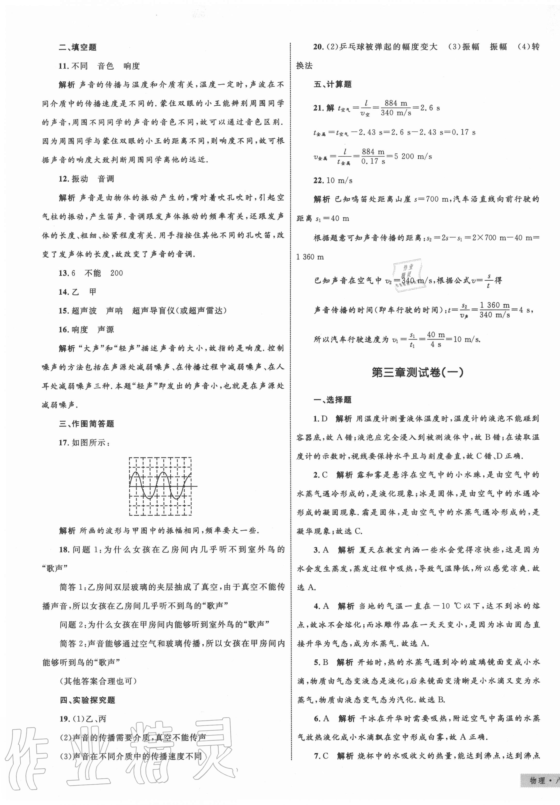 2020年優(yōu)化設(shè)計(jì)單元測試卷八年級(jí)物理上冊(cè)人教版 第5頁