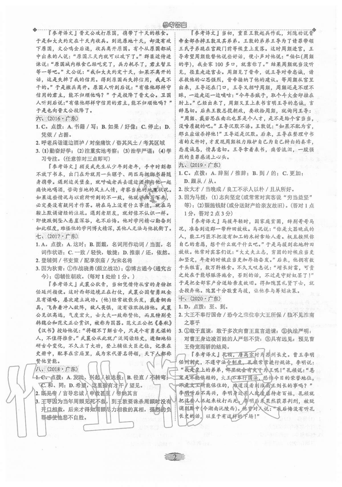 2020年广东达标学案课外文言文阅读部编版 第2页
