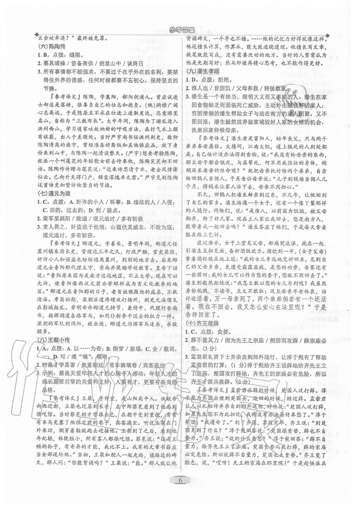 2020年廣東達標學案課外文言文閱讀部編版 第6頁