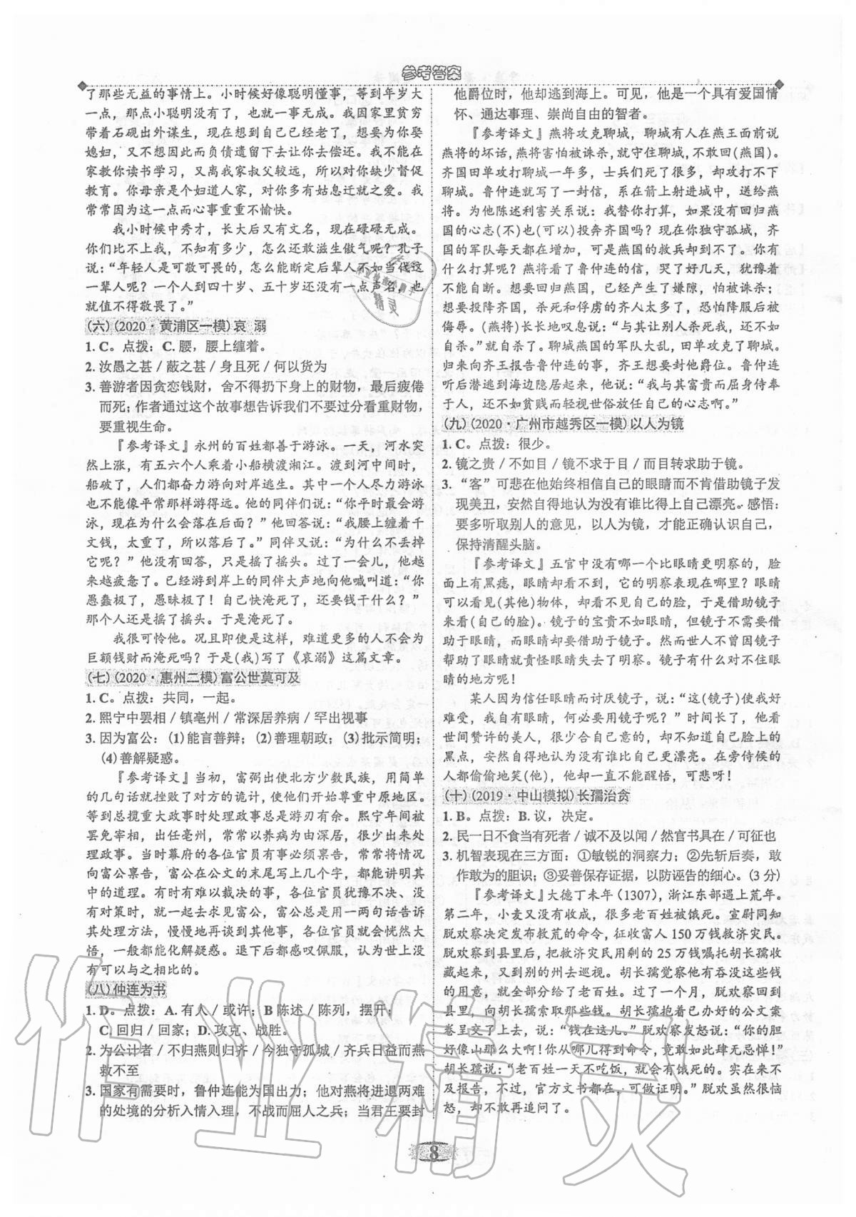2020年廣東達(dá)標(biāo)學(xué)案課外文言文閱讀部編版 第8頁(yè)