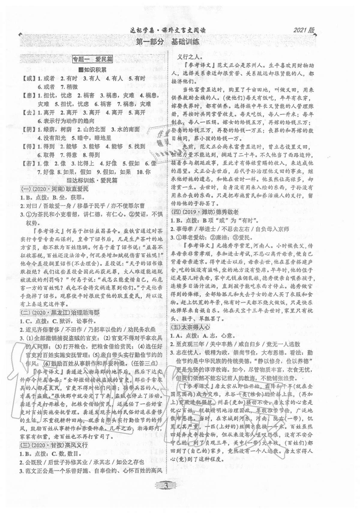 2020年廣東達標學案課外文言文閱讀部編版 第3頁