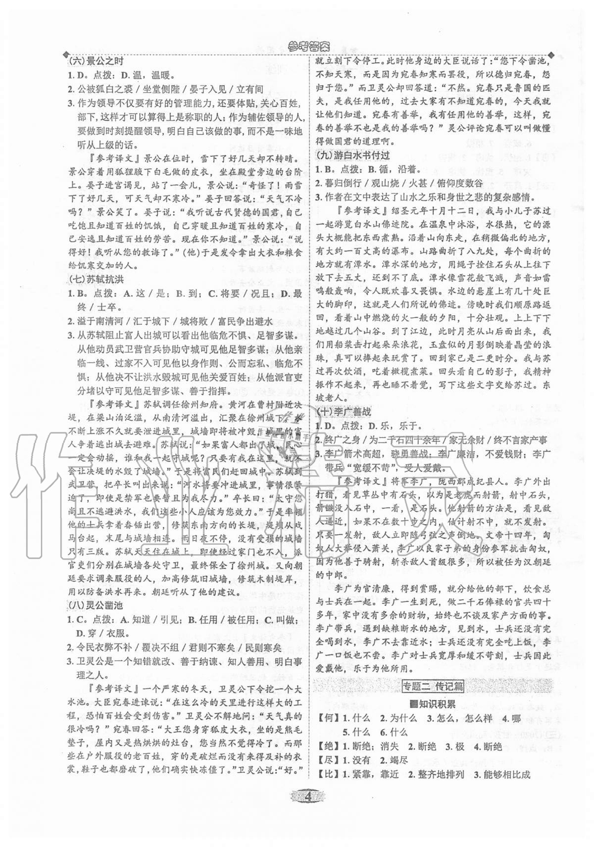 2020年廣東達(dá)標(biāo)學(xué)案課外文言文閱讀部編版 第4頁(yè)
