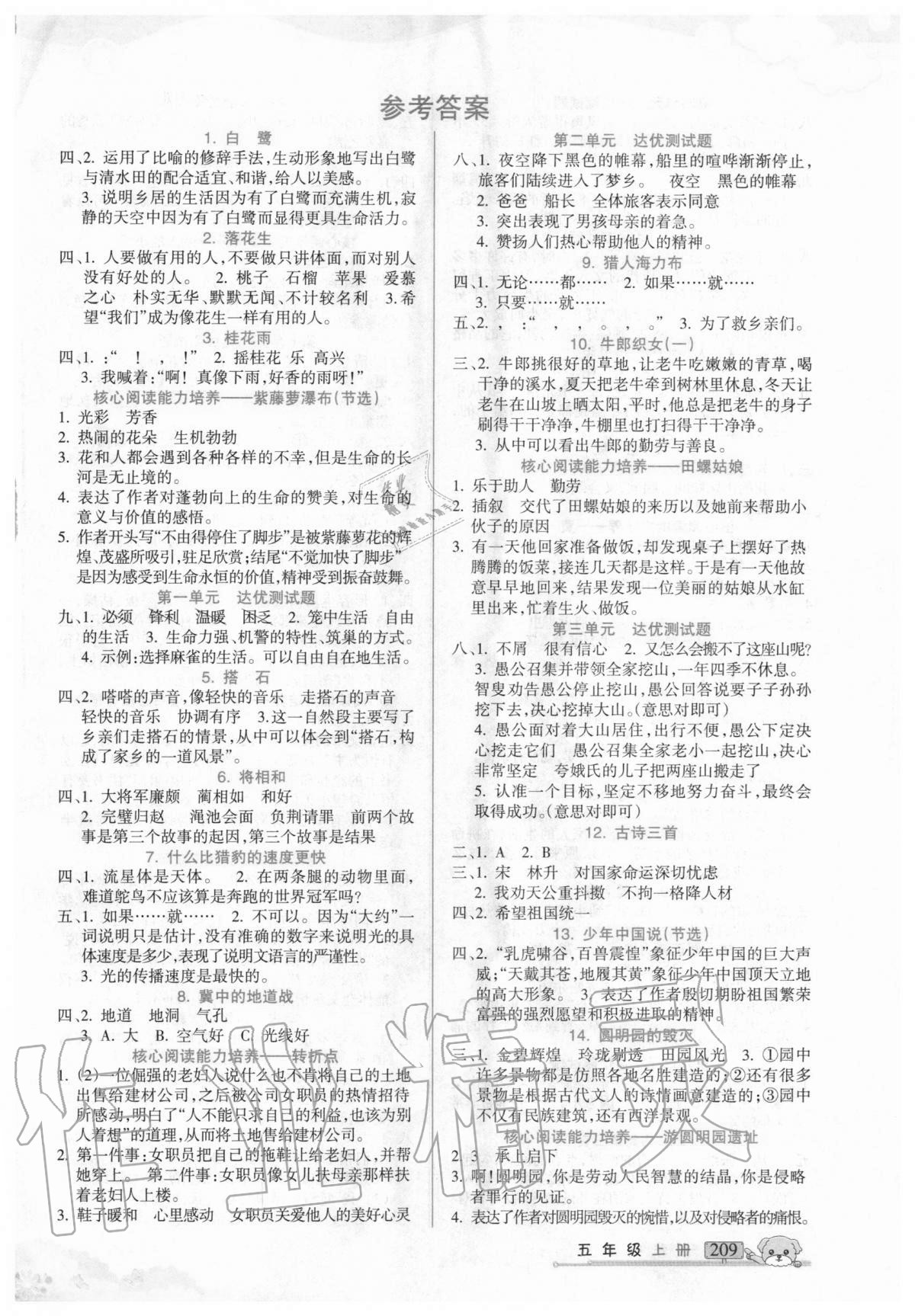 2020年重點難點五年級語文上冊人教版新疆青少年出版社 第1頁