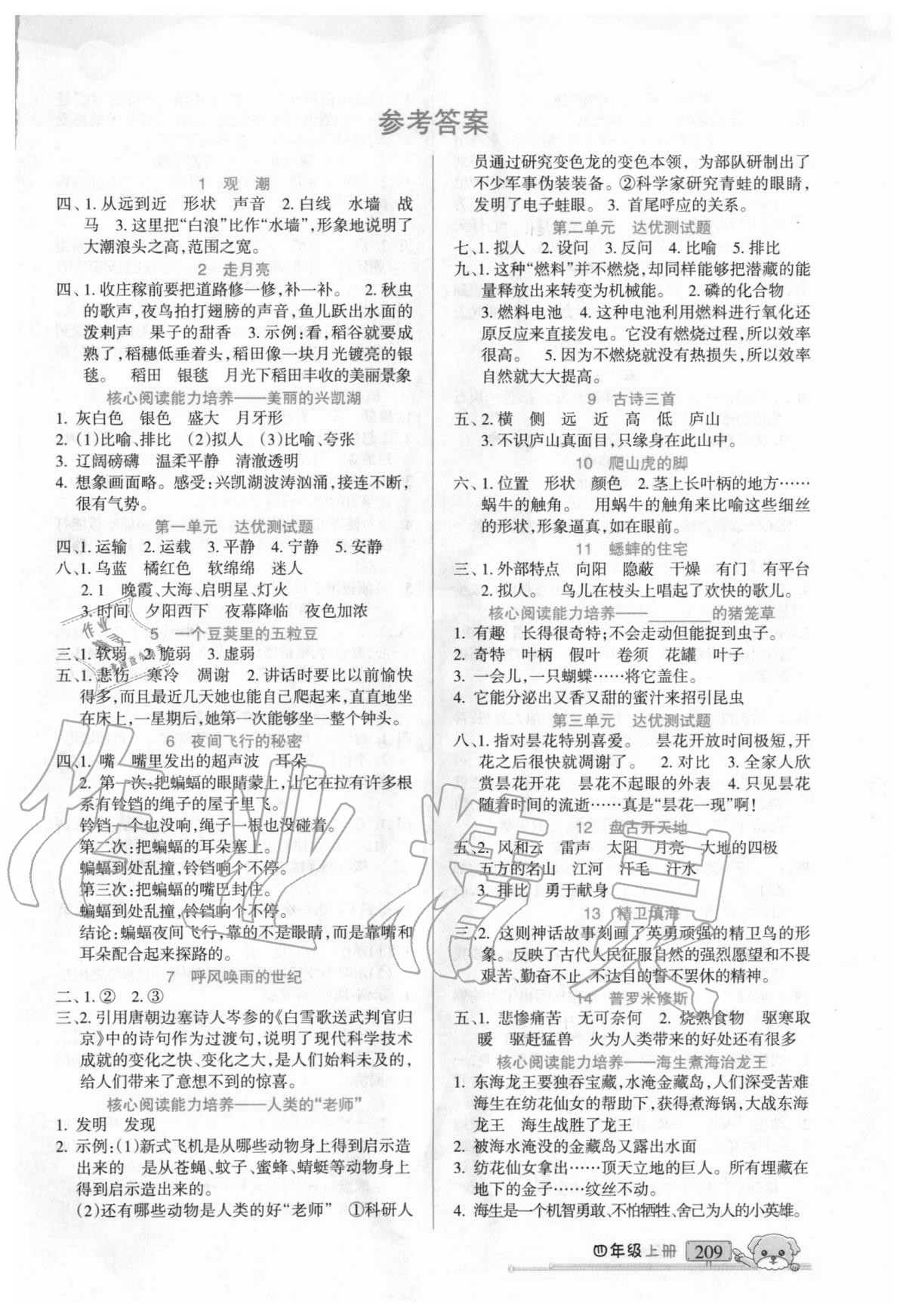 2020年重點(diǎn)難點(diǎn)四年級(jí)語(yǔ)文上冊(cè)人教版新疆青少年出版社 第1頁(yè)