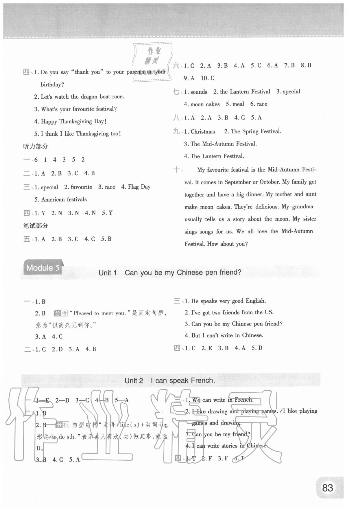 2020年黃岡同步練一日一練六年級(jí)英語(yǔ)上冊(cè)外研版 參考答案第5頁(yè)