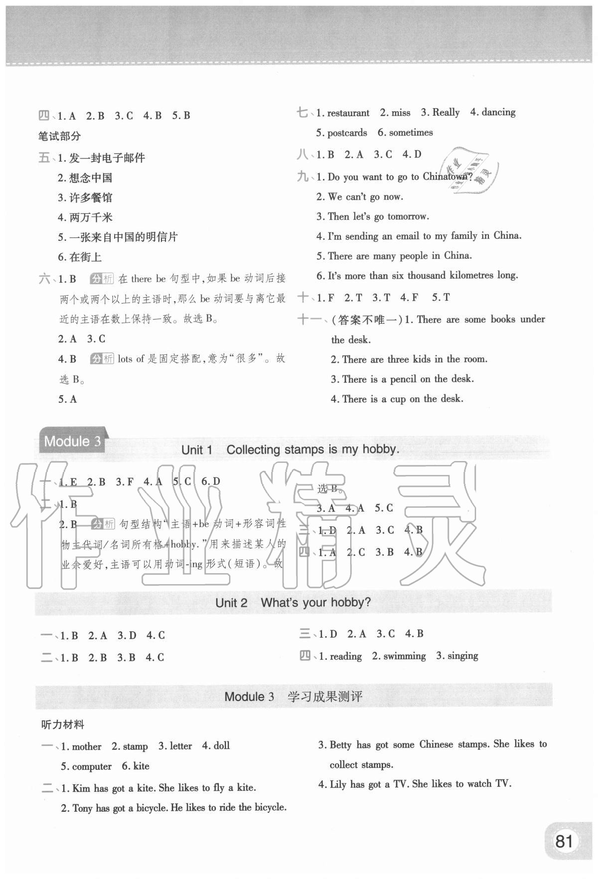 2020年黃岡同步練一日一練六年級(jí)英語上冊(cè)外研版 參考答案第3頁