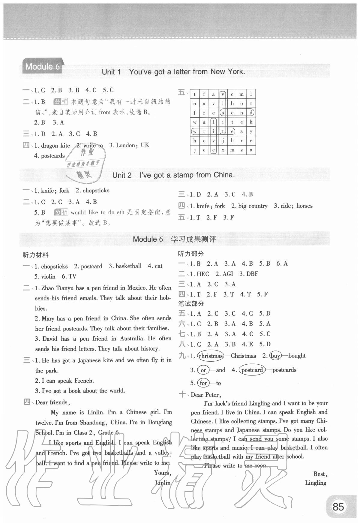 2020年黃岡同步練一日一練六年級(jí)英語(yǔ)上冊(cè)外研版 參考答案第7頁(yè)