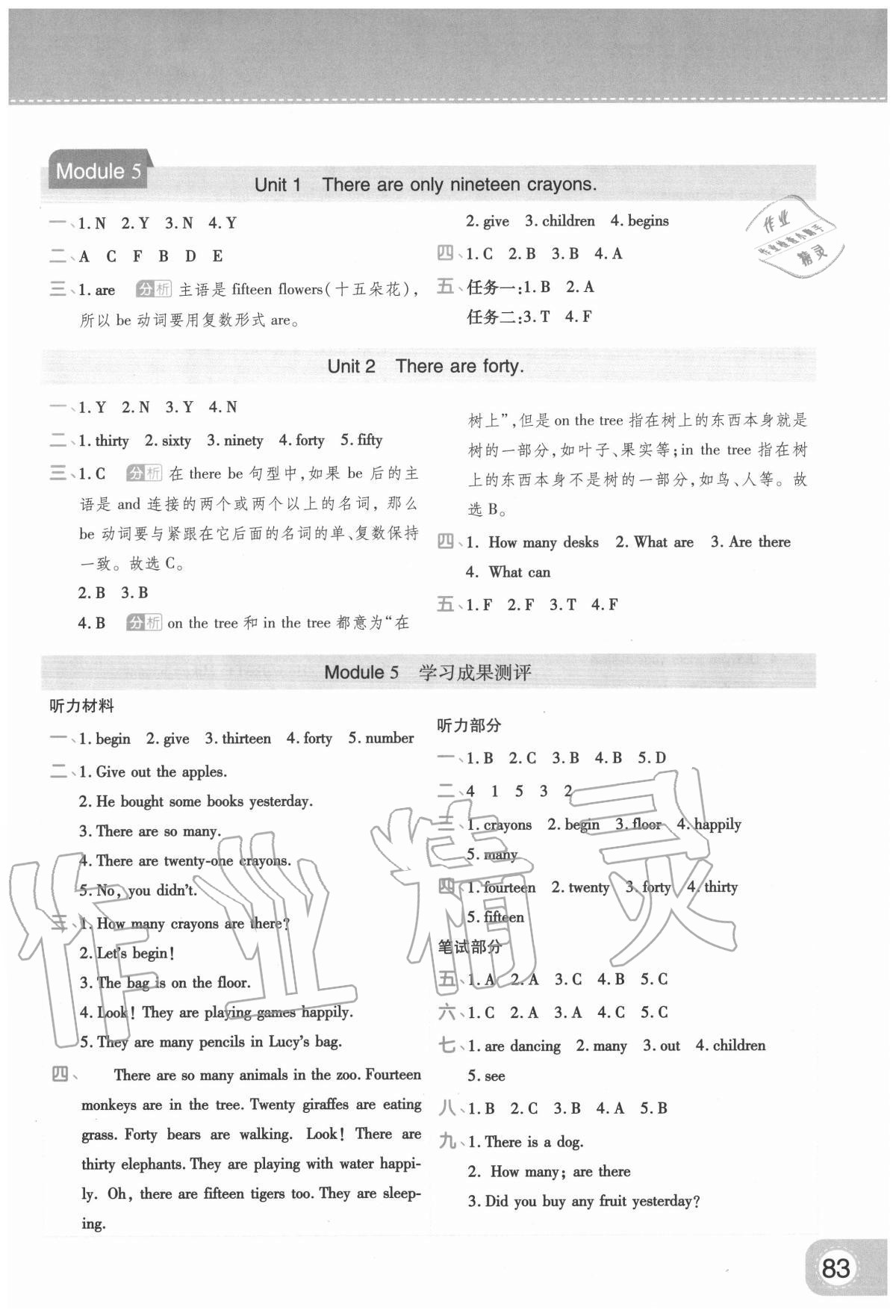 2020年黃岡同步練一日一練五年級英語上冊外研版 參考答案第5頁