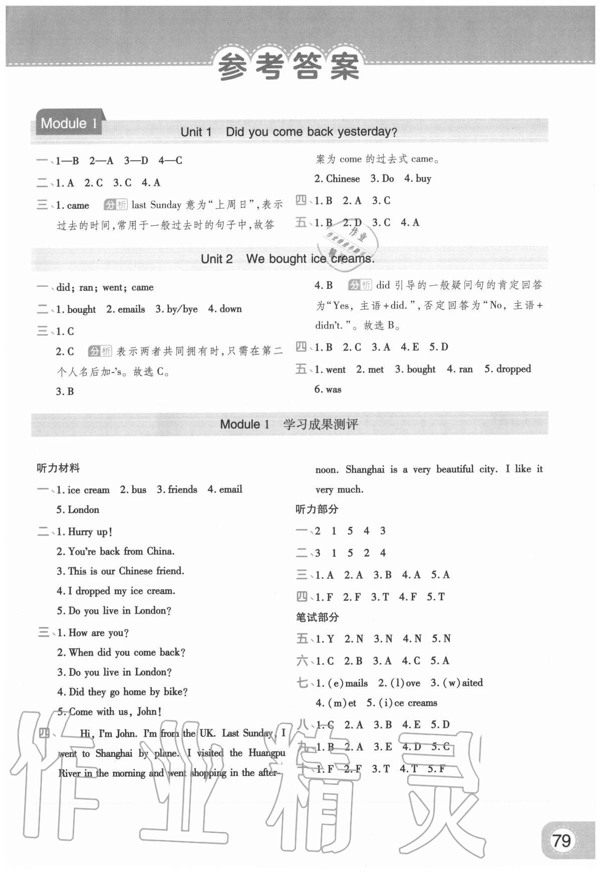 2020年黃岡同步練一日一練五年級英語上冊外研版 參考答案第1頁