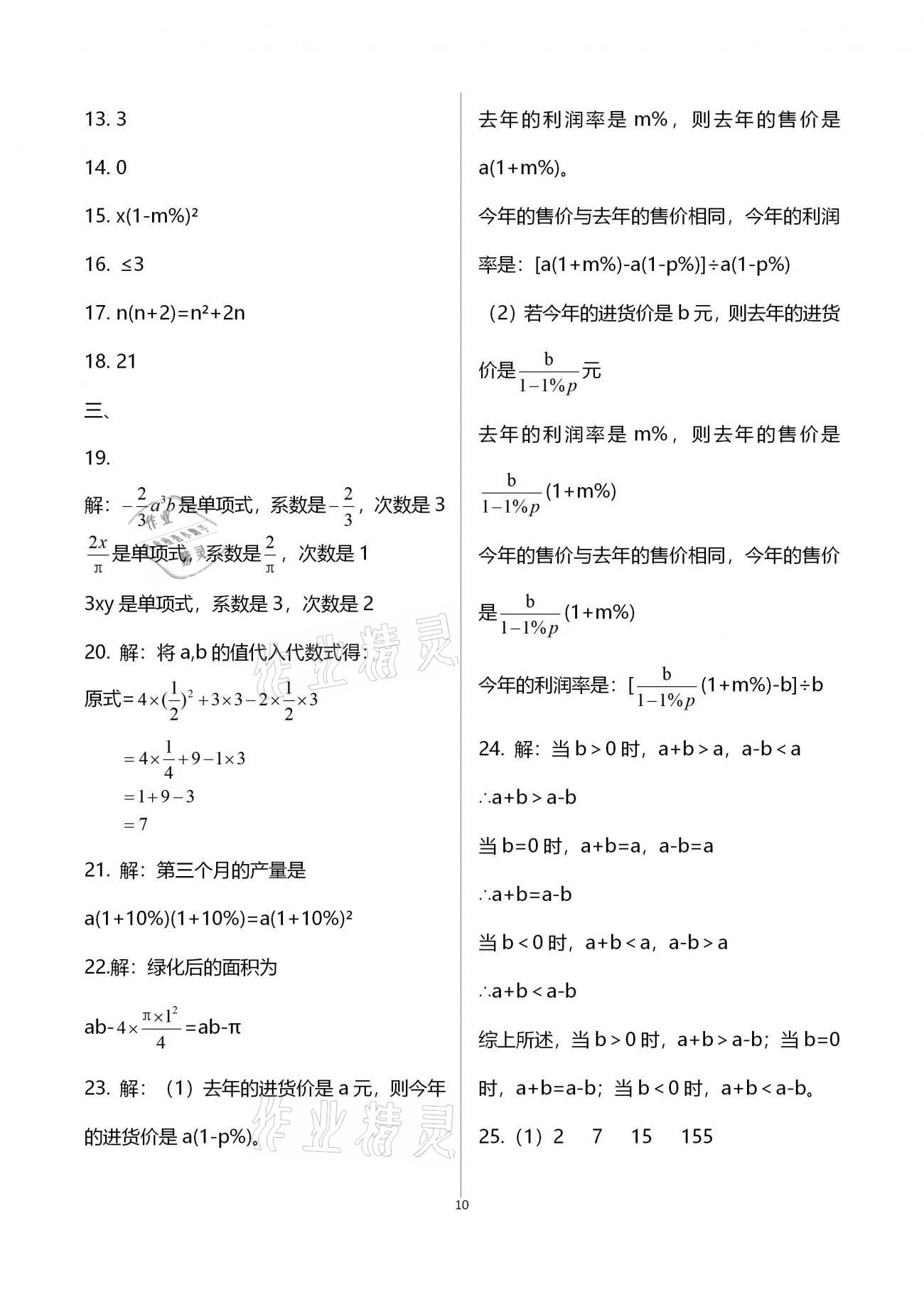 2020年學(xué)業(yè)提優(yōu)檢測(cè)七年級(jí)數(shù)學(xué)上冊(cè)蘇科版 第10頁(yè)