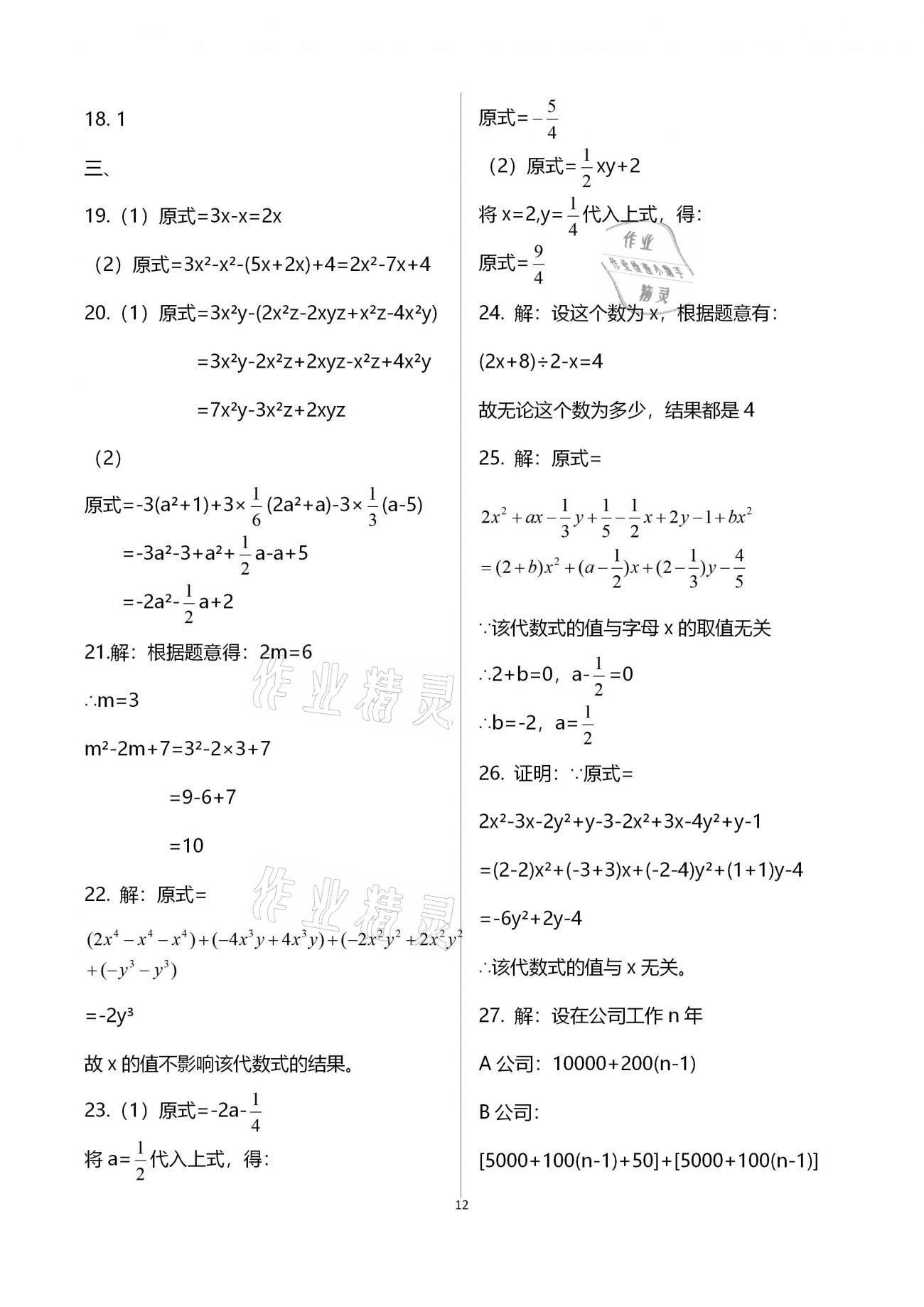 2020年学业提优检测七年级数学上册苏科版 第12页