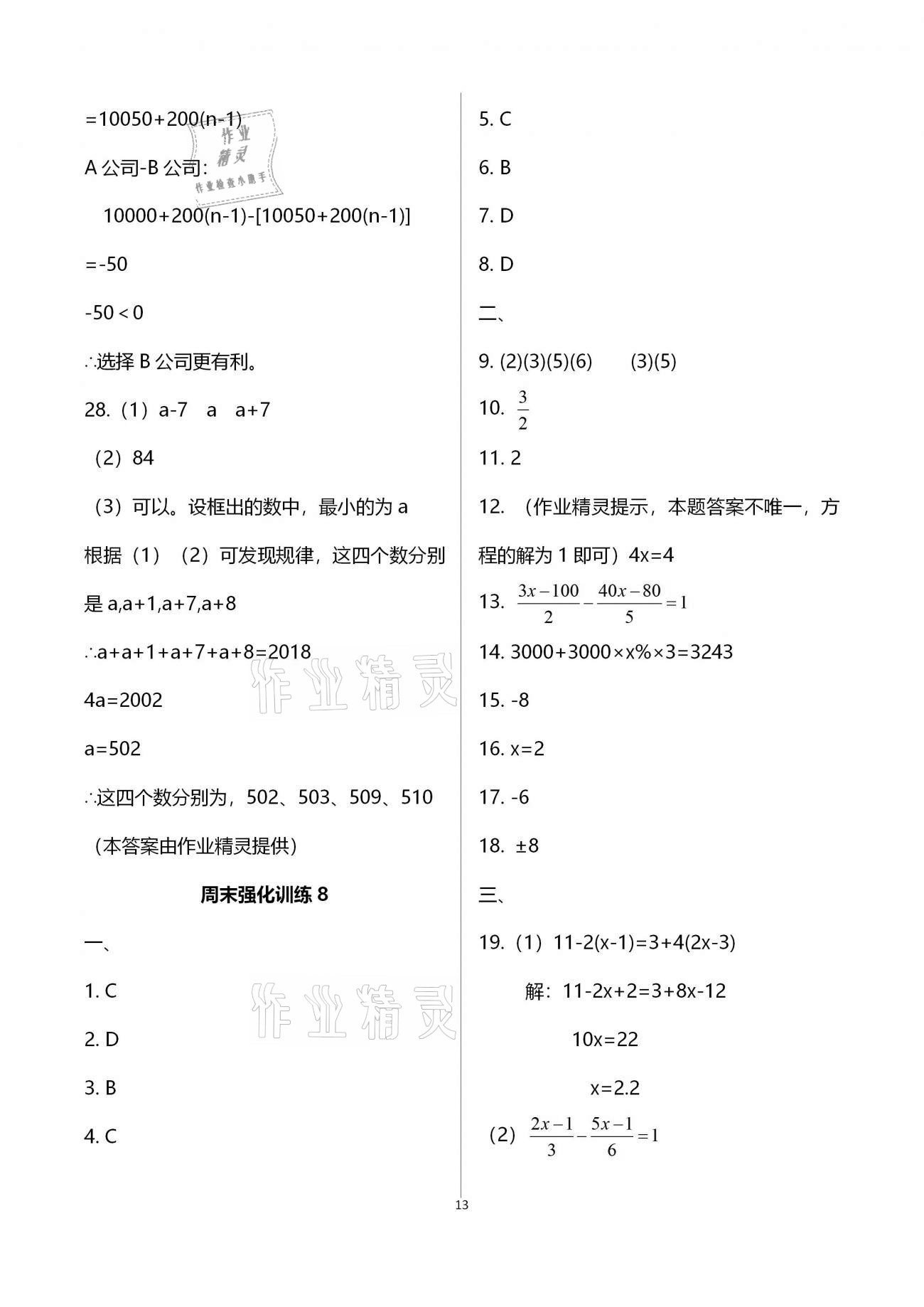 2020年学业提优检测七年级数学上册苏科版 第13页