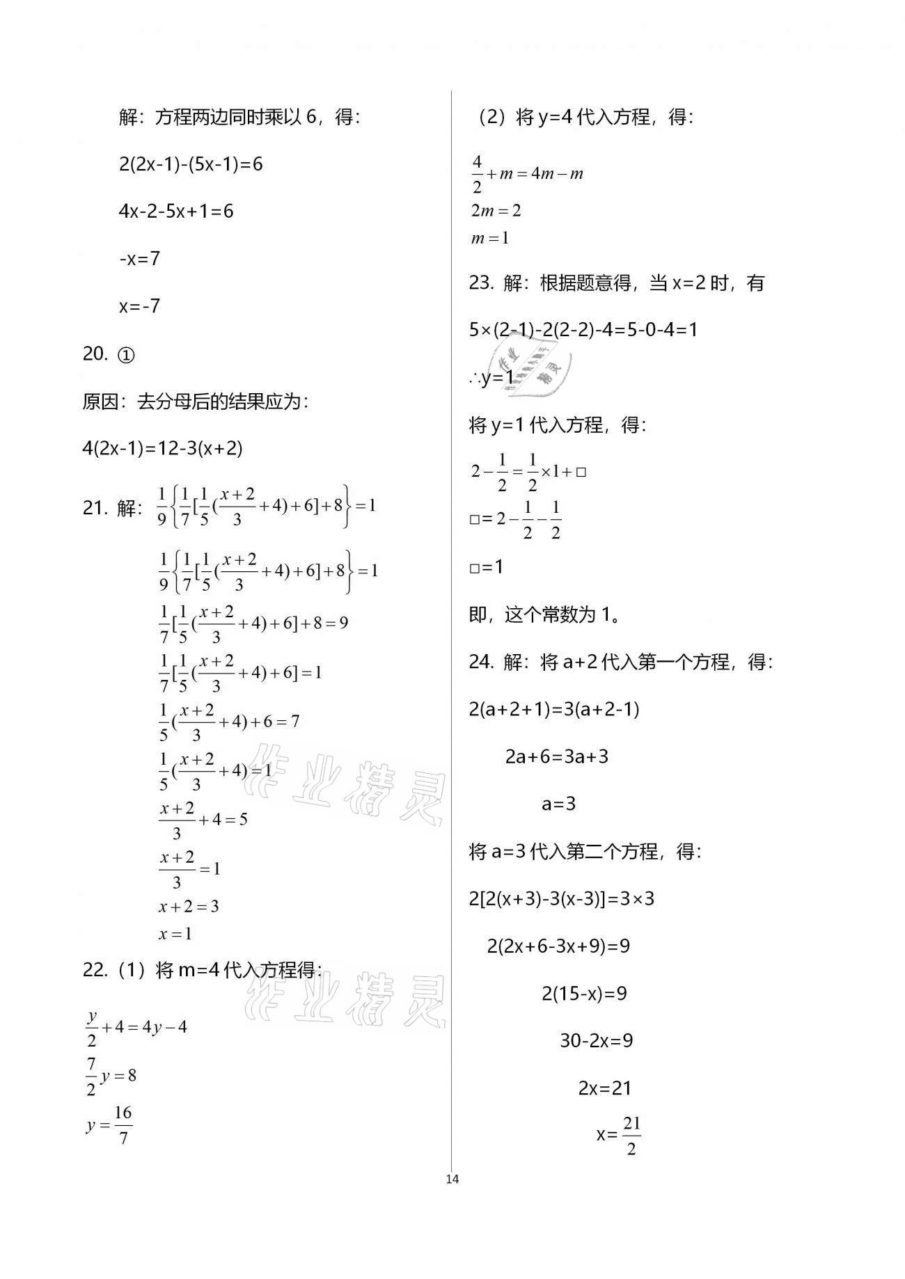 2020年学业提优检测七年级数学上册苏科版 第14页