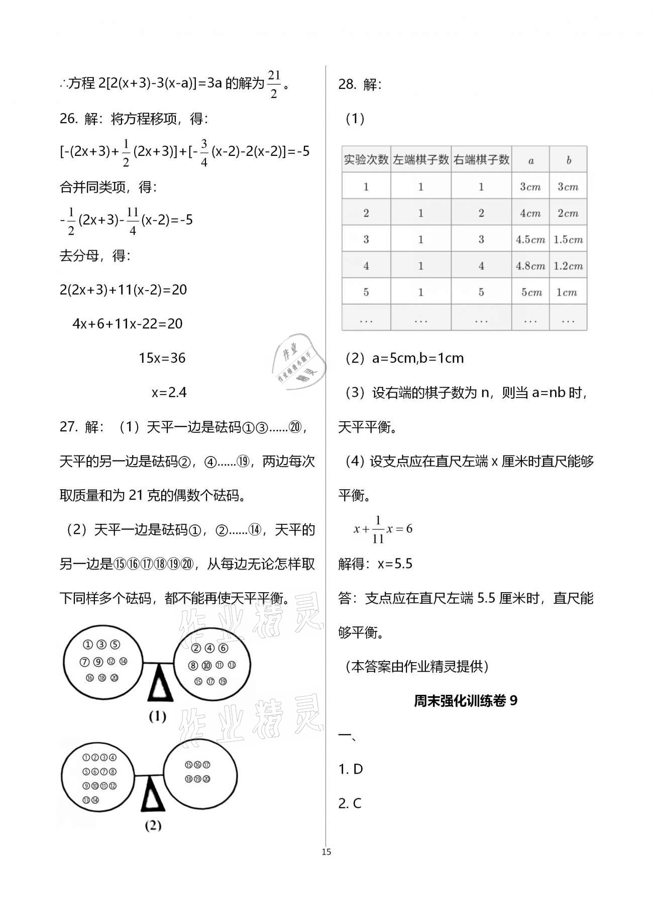 2020年学业提优检测七年级数学上册苏科版 第15页