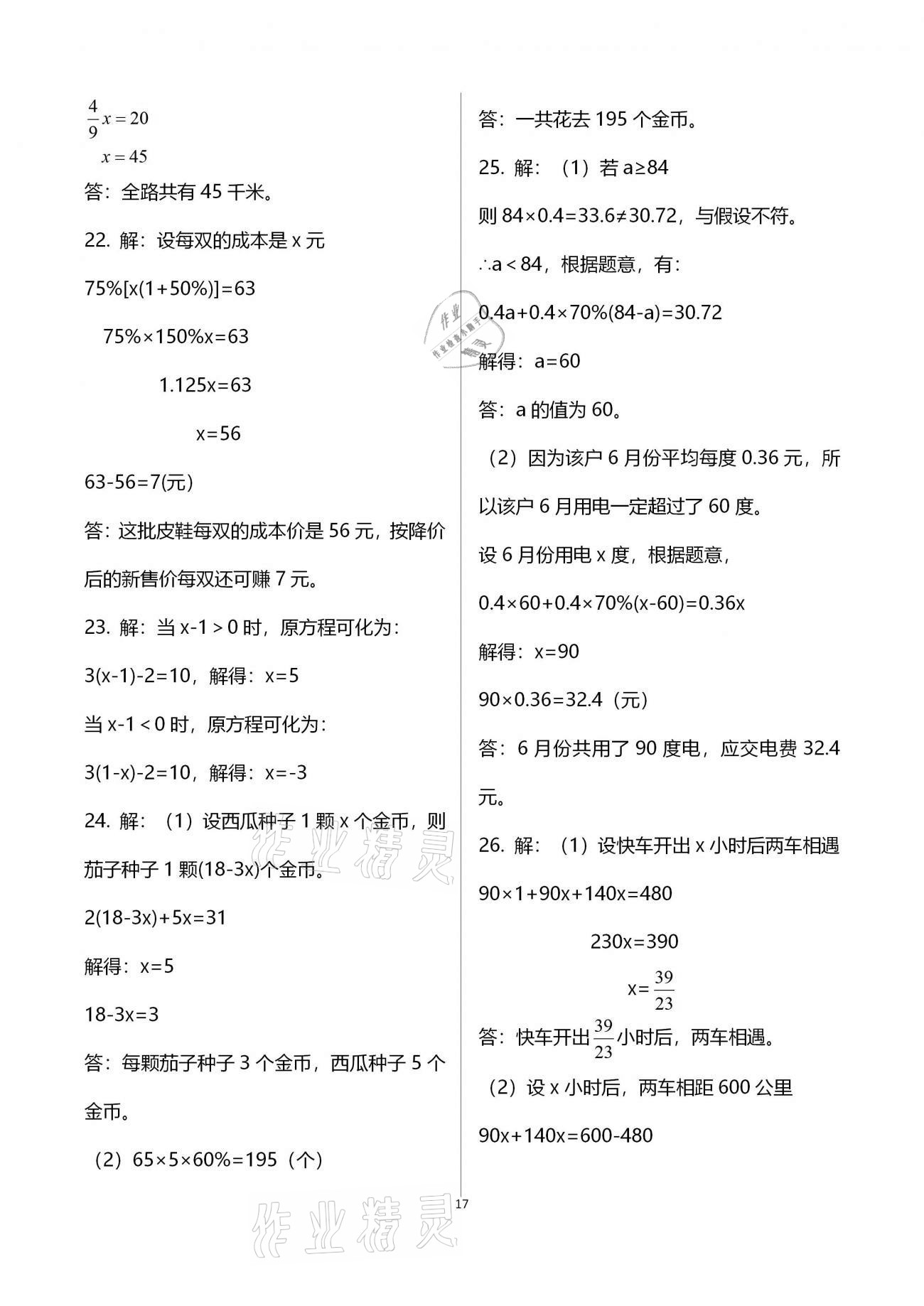 2020年學業(yè)提優(yōu)檢測七年級數(shù)學上冊蘇科版 第17頁