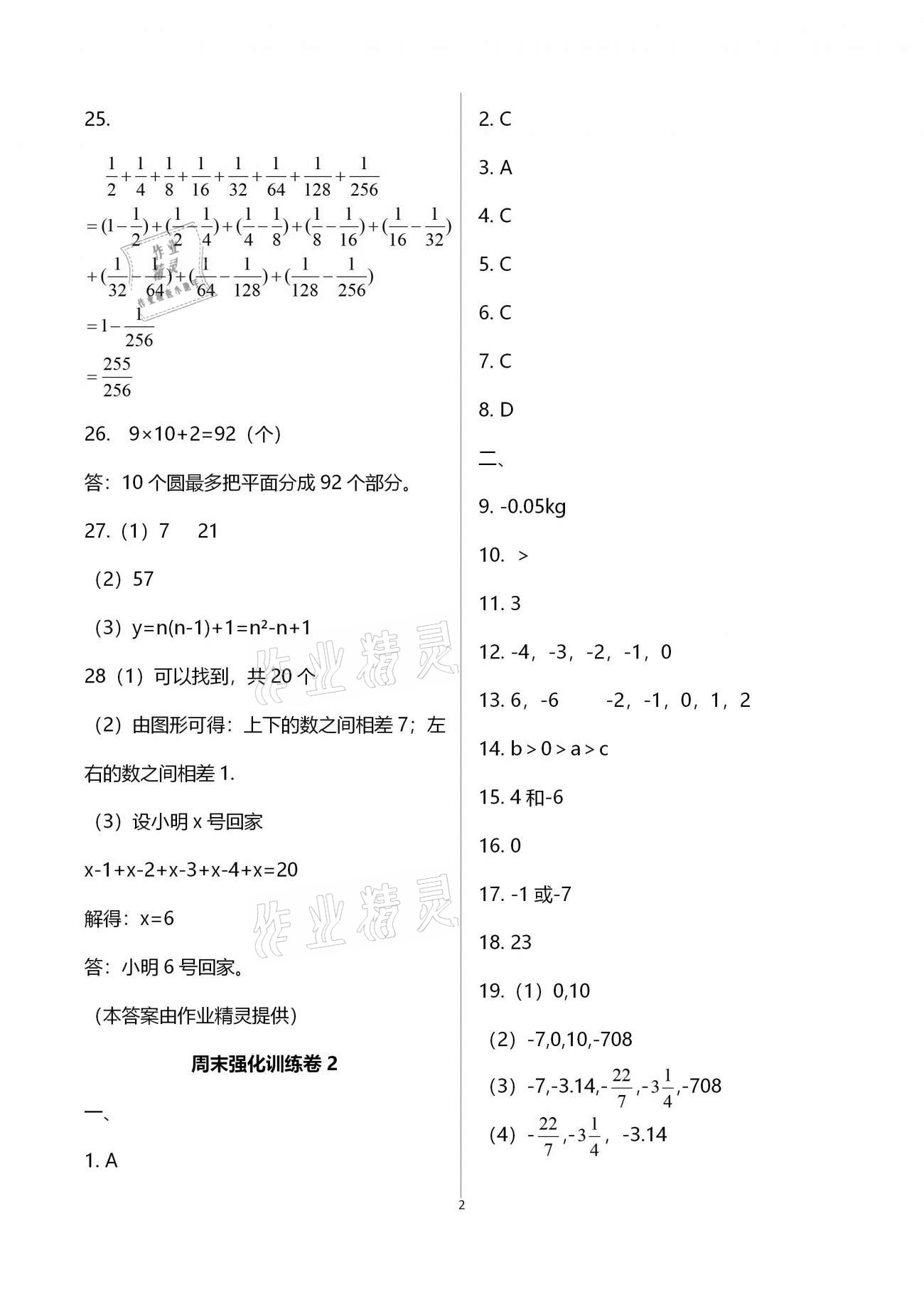 2020年學(xué)業(yè)提優(yōu)檢測(cè)七年級(jí)數(shù)學(xué)上冊(cè)蘇科版 第2頁(yè)