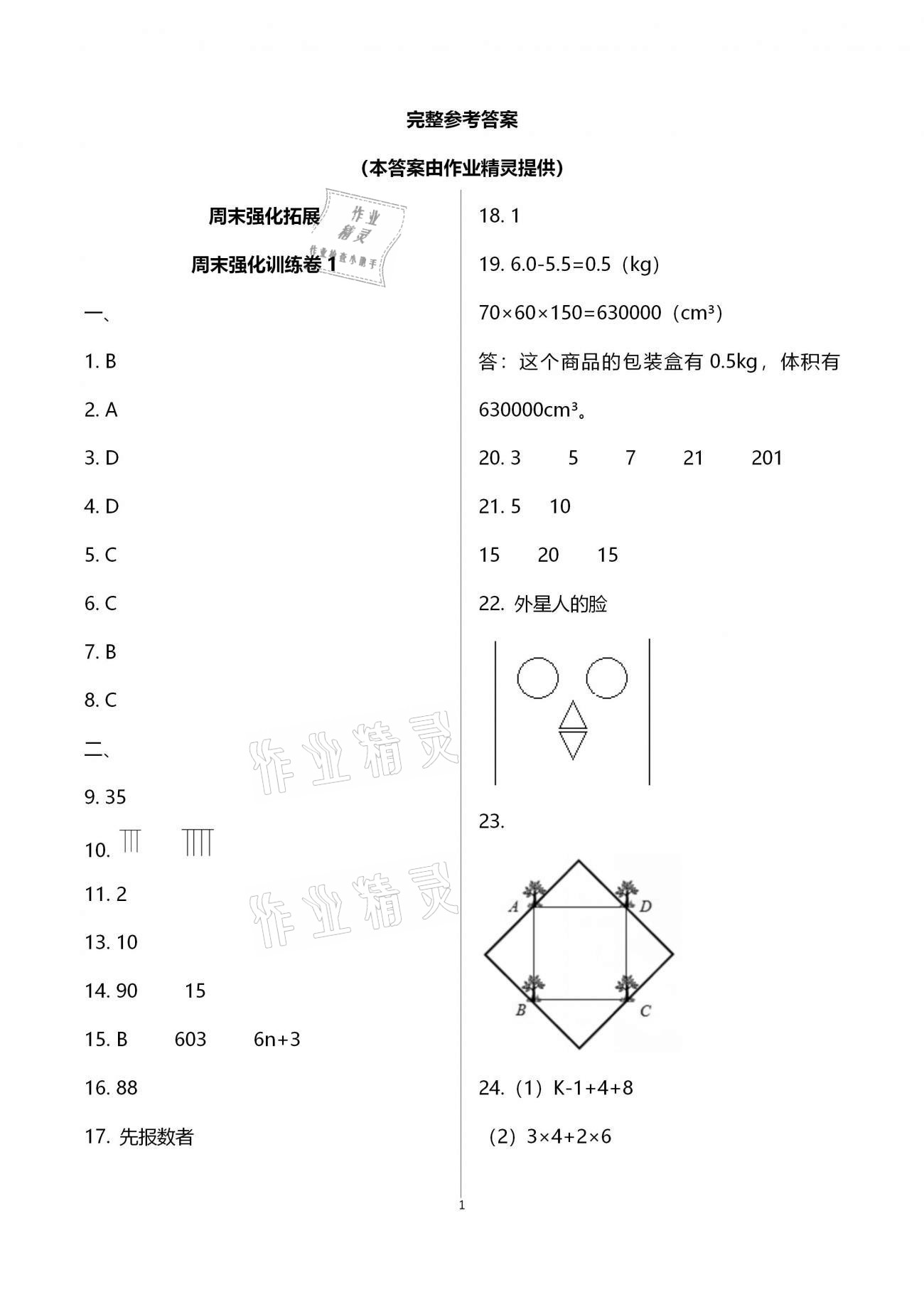 2020年学业提优检测七年级数学上册苏科版 第1页