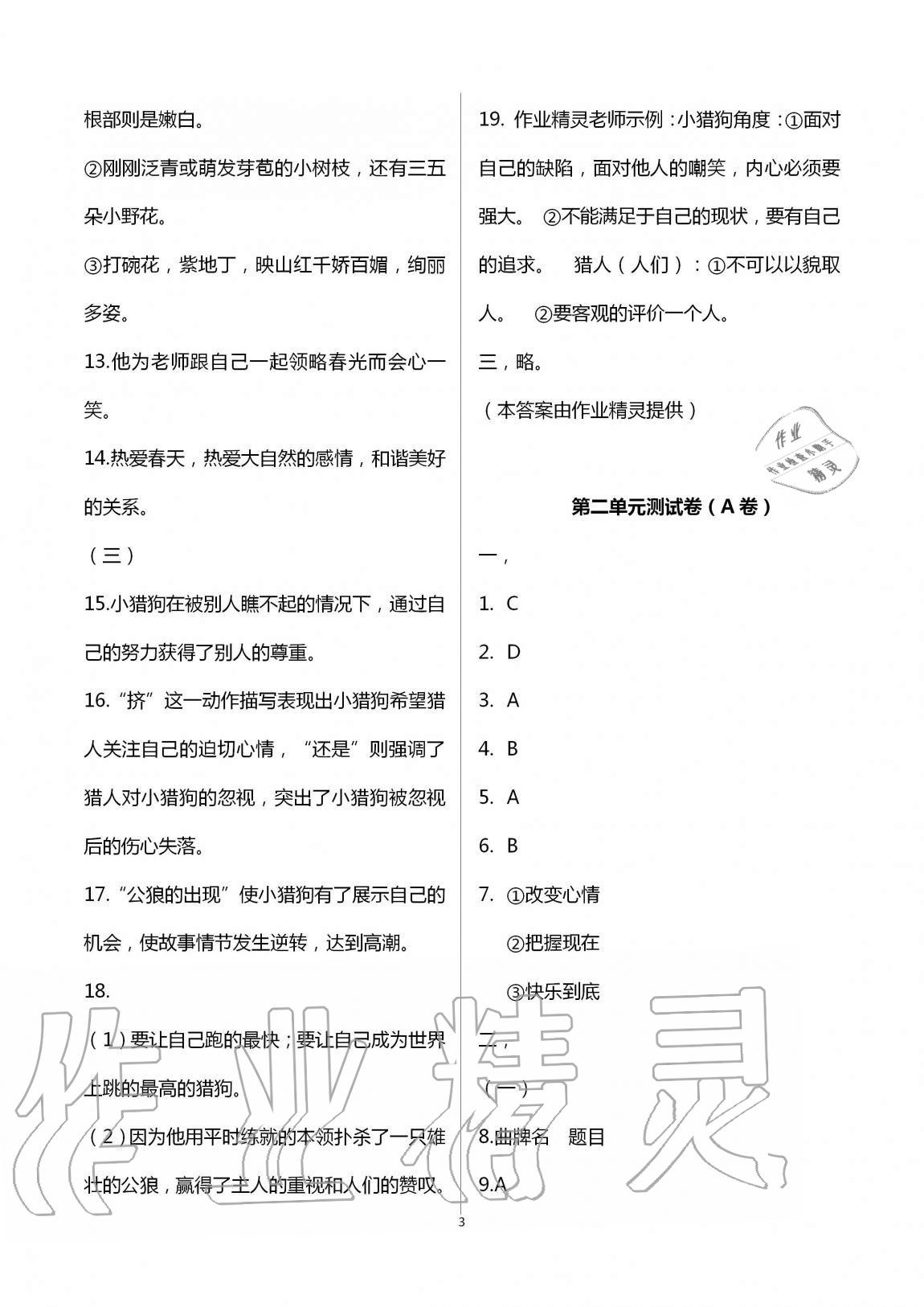 2020年学业提优检测七年级语文上册人教版 第3页