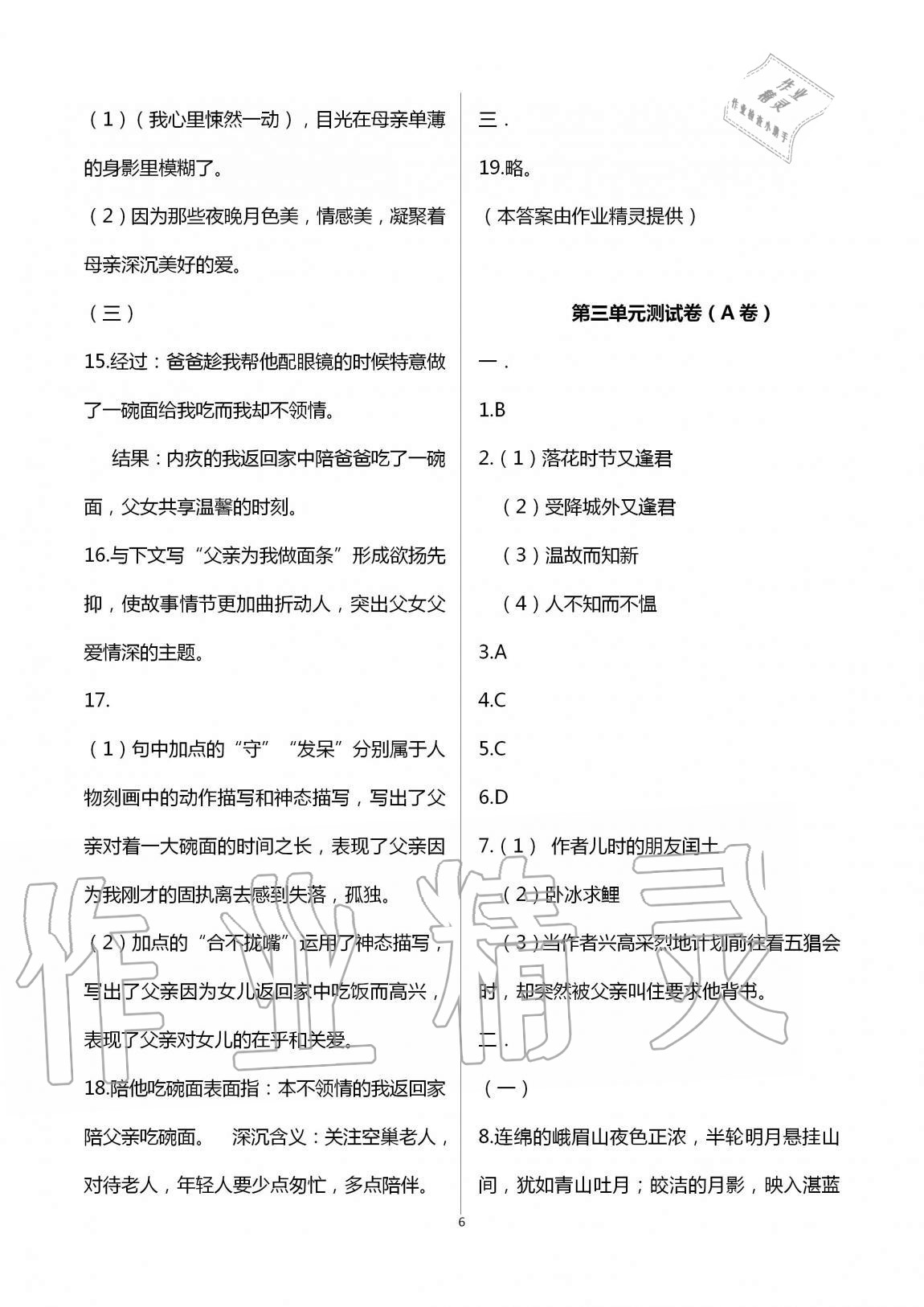 2020年学业提优检测七年级语文上册人教版 第6页