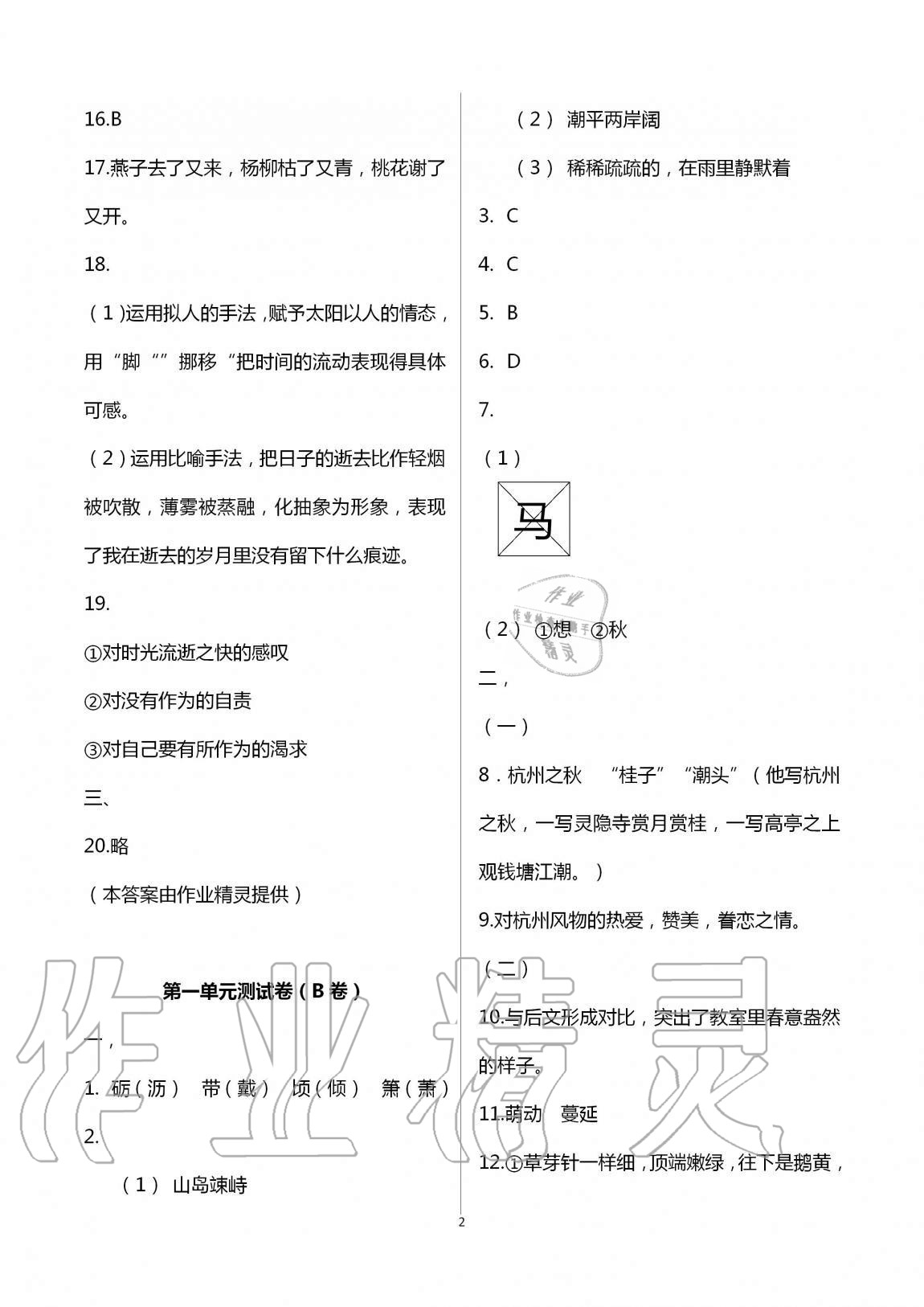 2020年学业提优检测七年级语文上册人教版 第2页