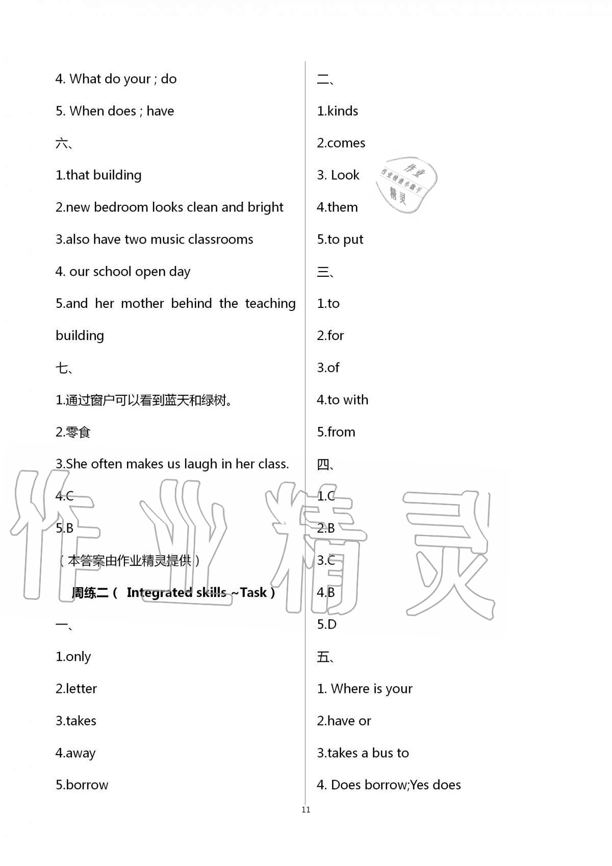 2020年学业提优检测七年级英语上册译林版 第11页