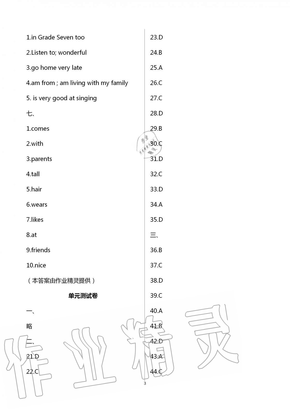 2020年学业提优检测七年级英语上册译林版 第3页