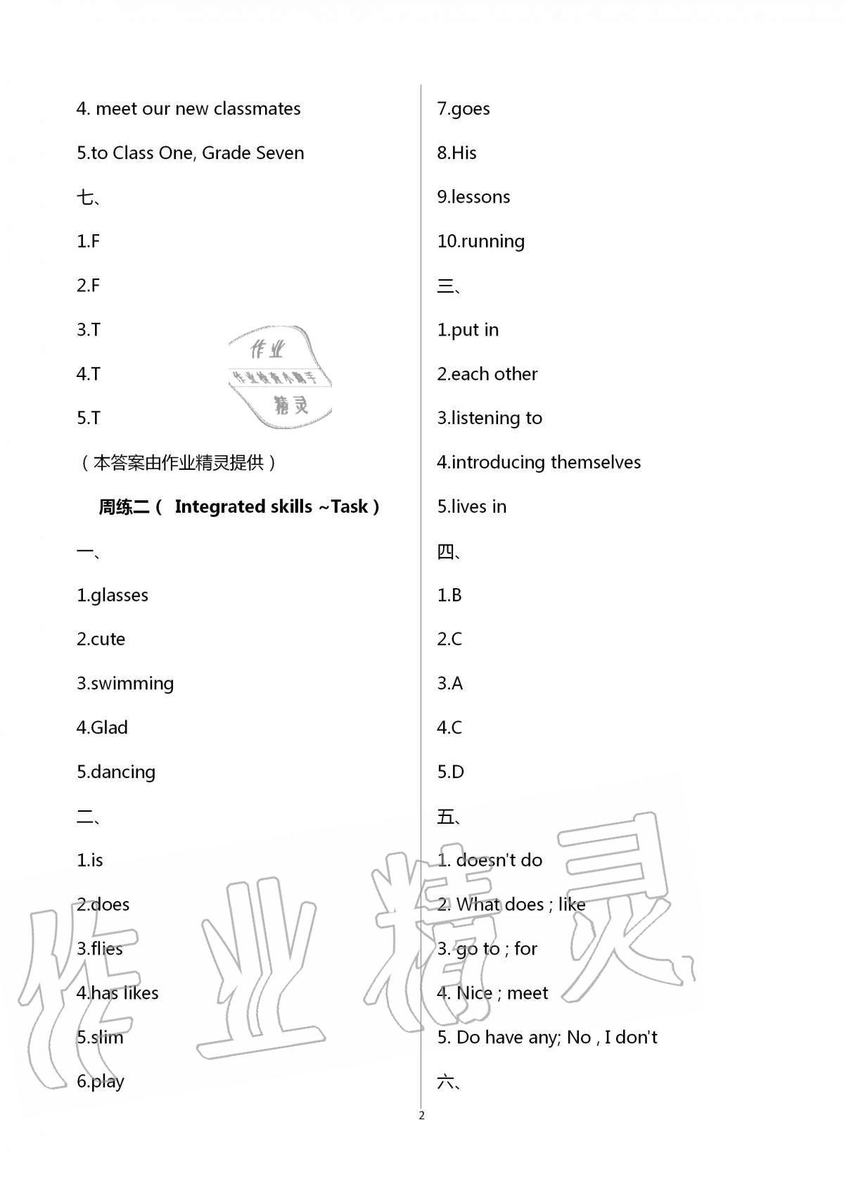 2020年学业提优检测七年级英语上册译林版 第2页