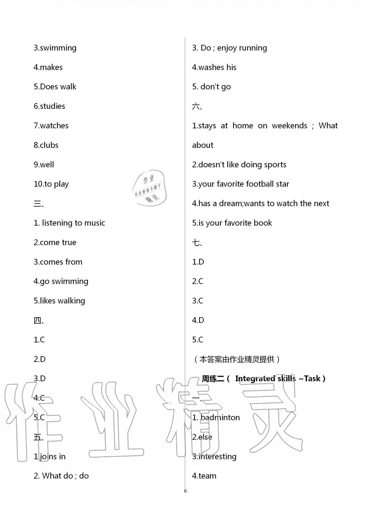 2020年学业提优检测七年级英语上册译林版 第6页