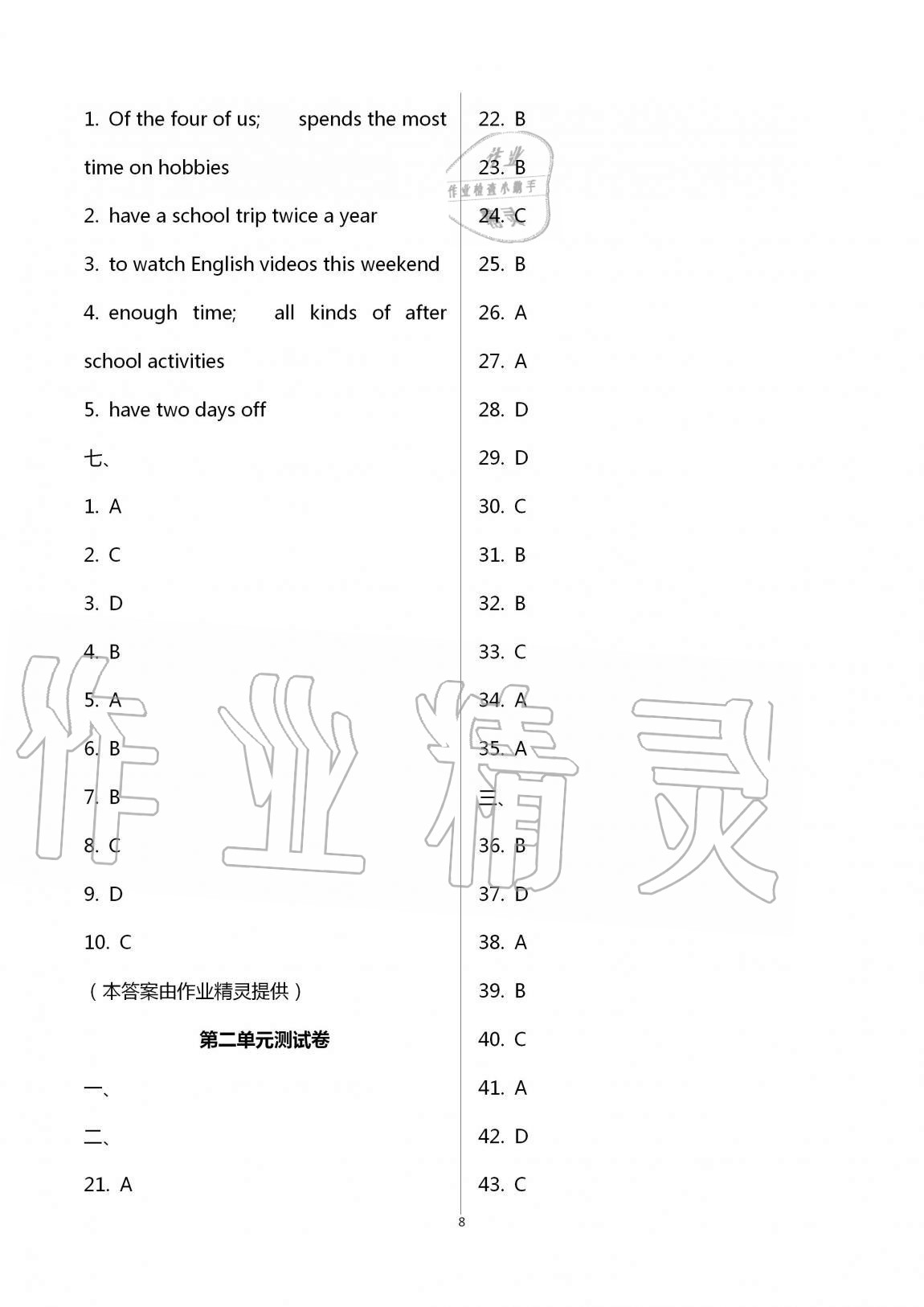 2020年學(xué)業(yè)提優(yōu)檢測(cè)八年級(jí)英語(yǔ)上冊(cè)江蘇版 第8頁(yè)