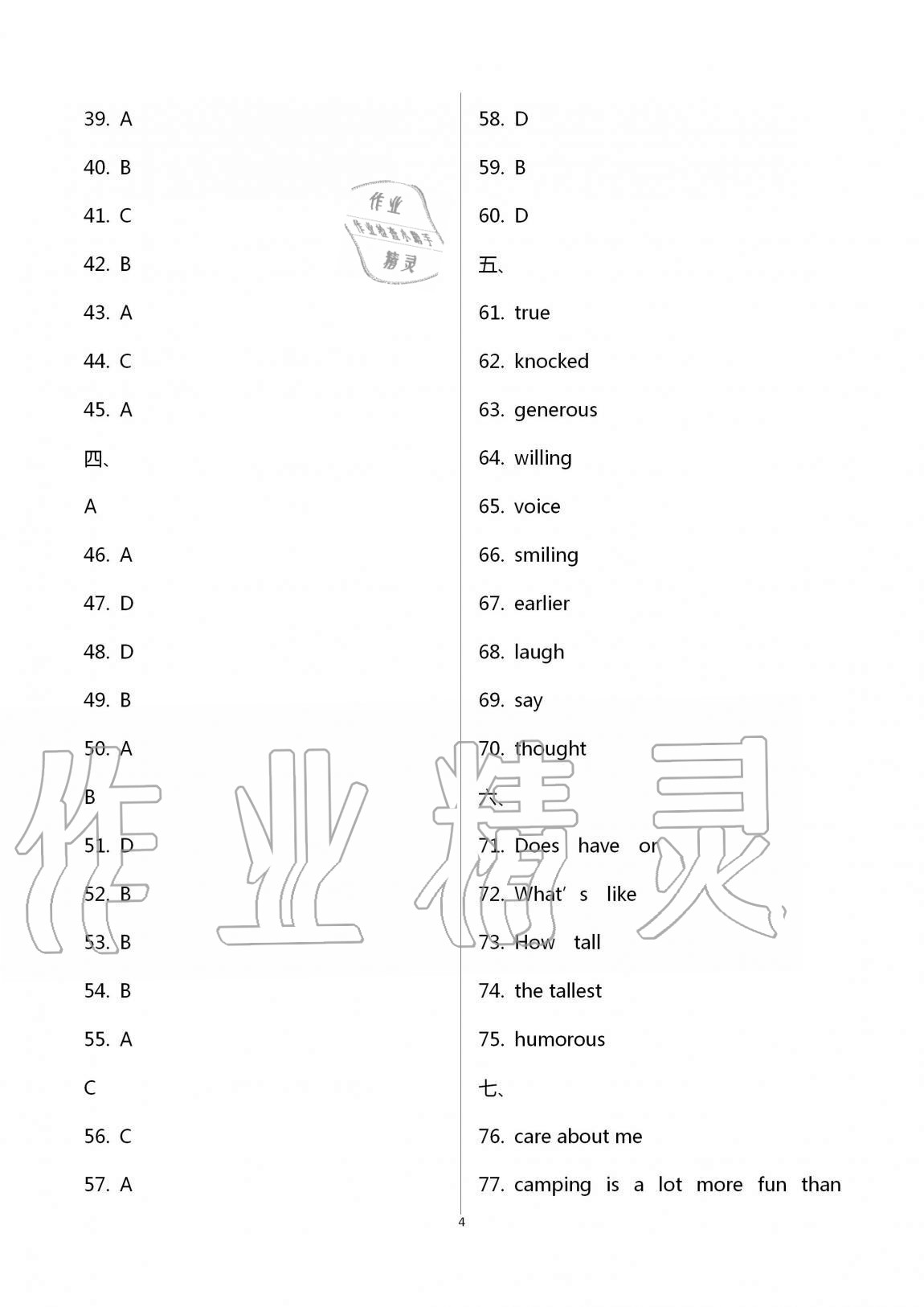 2020年學(xué)業(yè)提優(yōu)檢測(cè)八年級(jí)英語(yǔ)上冊(cè)江蘇版 第4頁(yè)