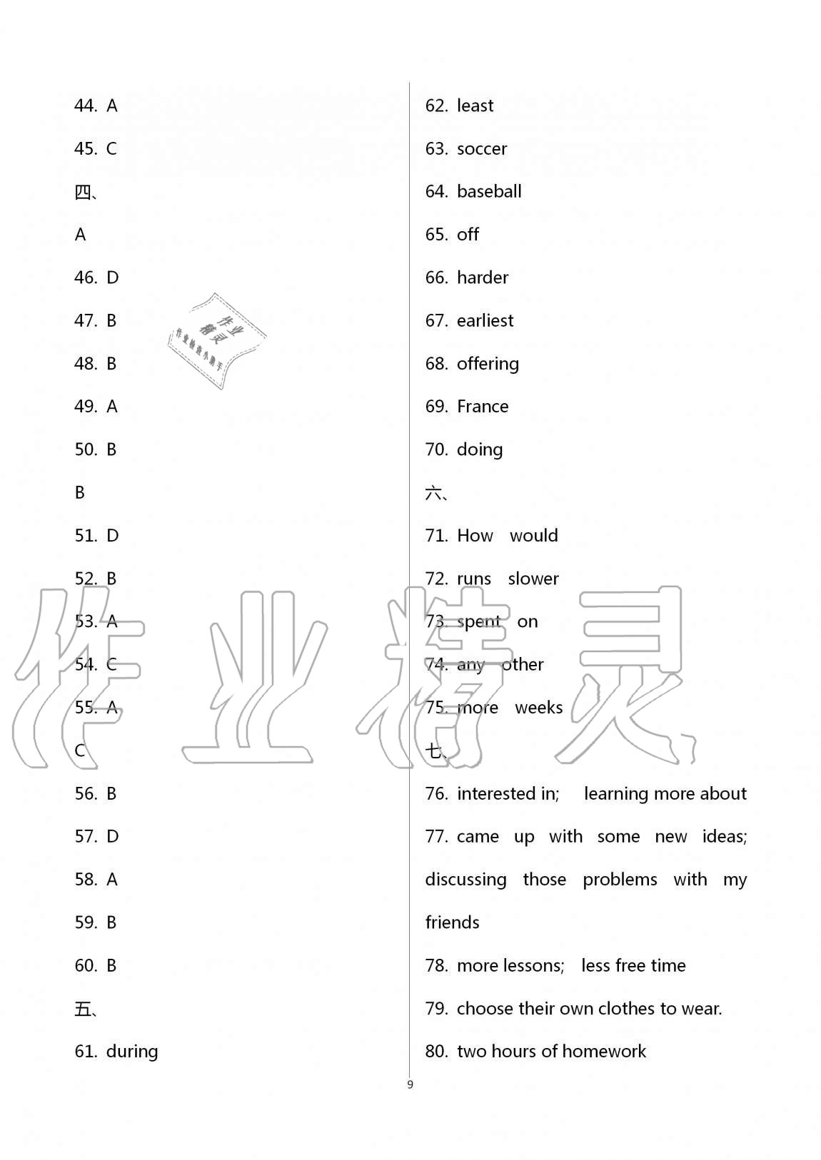 2020年學(xué)業(yè)提優(yōu)檢測八年級(jí)英語上冊(cè)江蘇版 第9頁