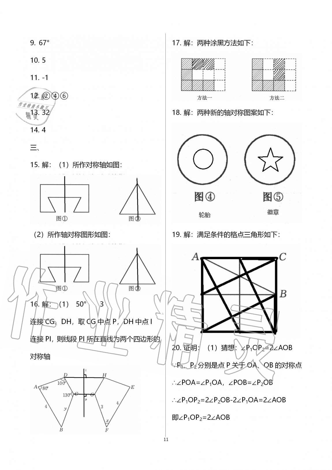 2020年學(xué)業(yè)提優(yōu)檢測(cè)八年級(jí)數(shù)學(xué)上冊(cè)江蘇版 第11頁(yè)