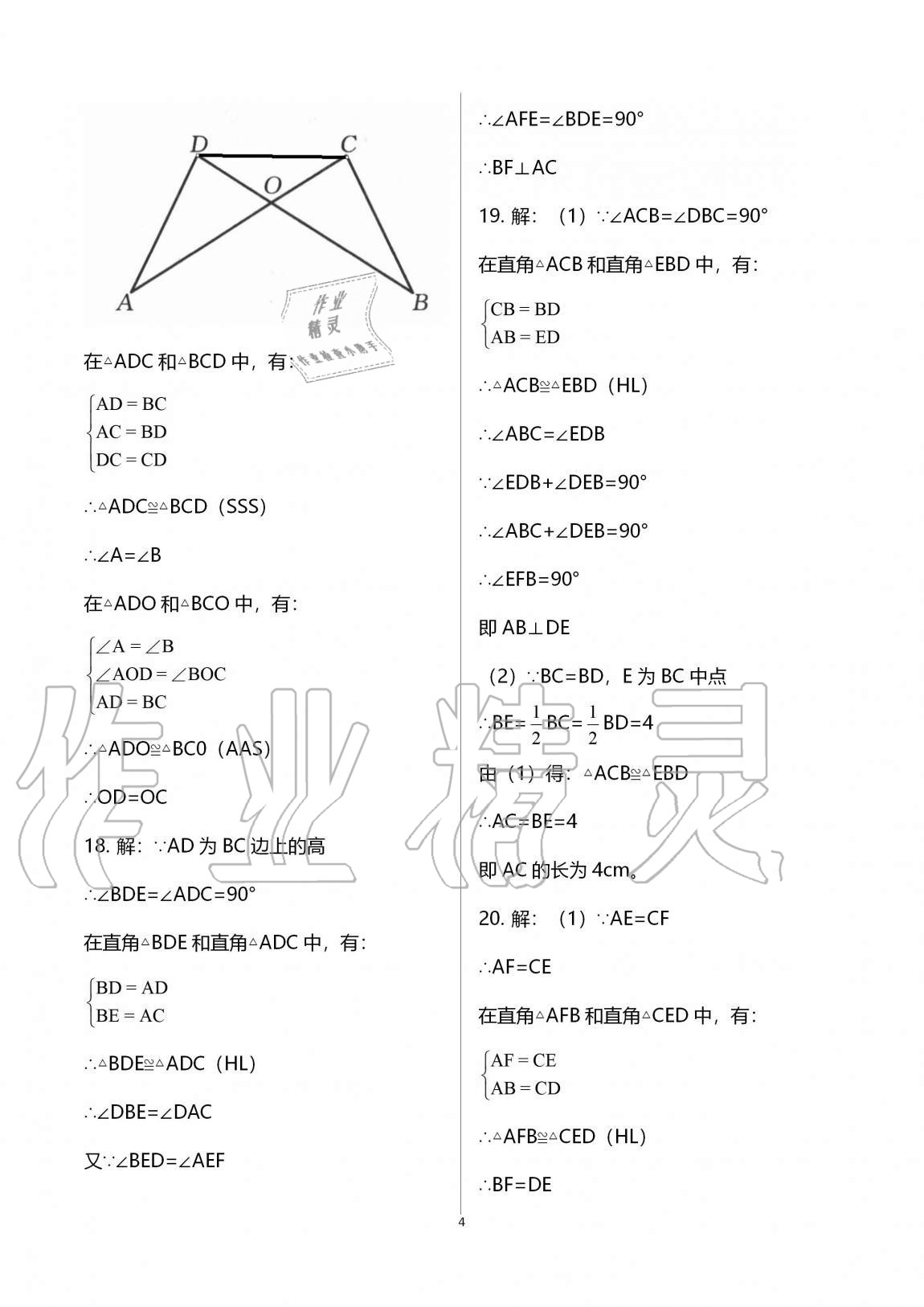 2020年學(xué)業(yè)提優(yōu)檢測八年級數(shù)學(xué)上冊江蘇版 第4頁